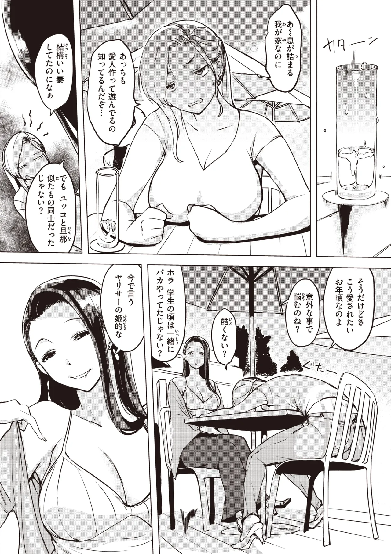 罪ツクリなH Page.114