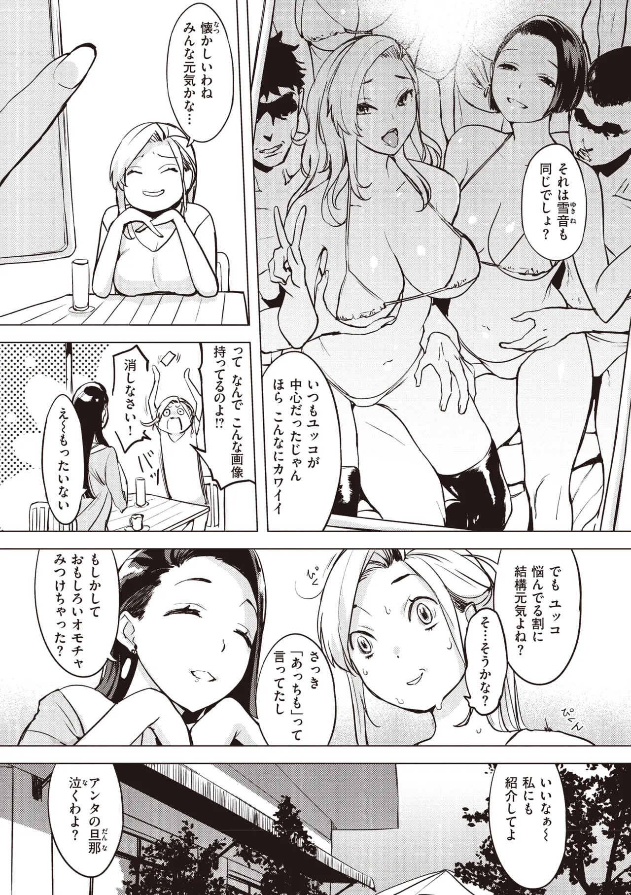 罪ツクリなH Page.115