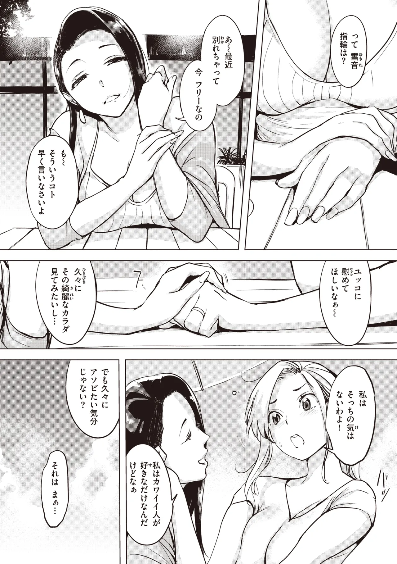 罪ツクリなH Page.116