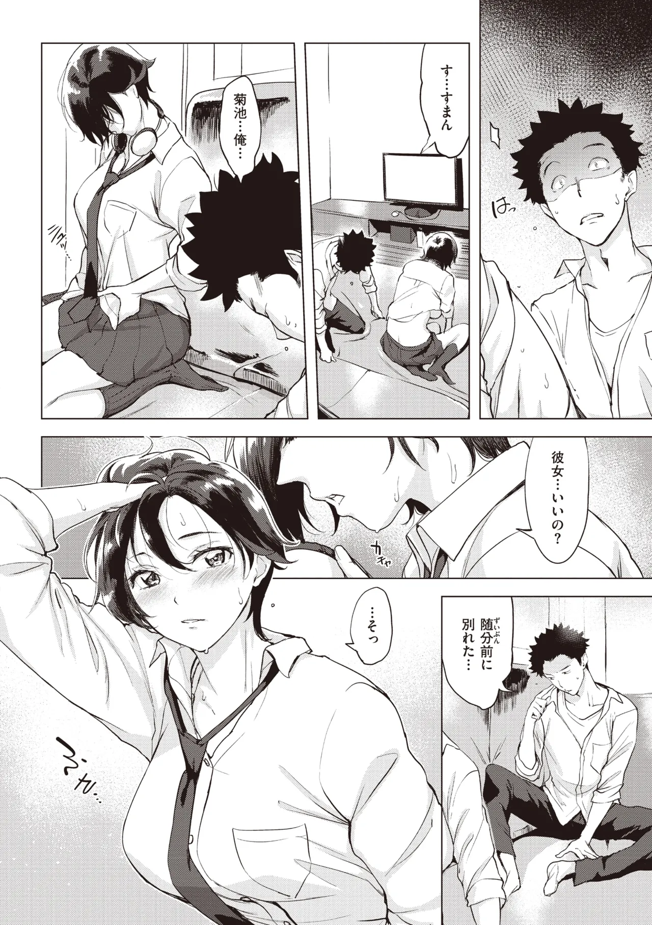 罪ツクリなH Page.12