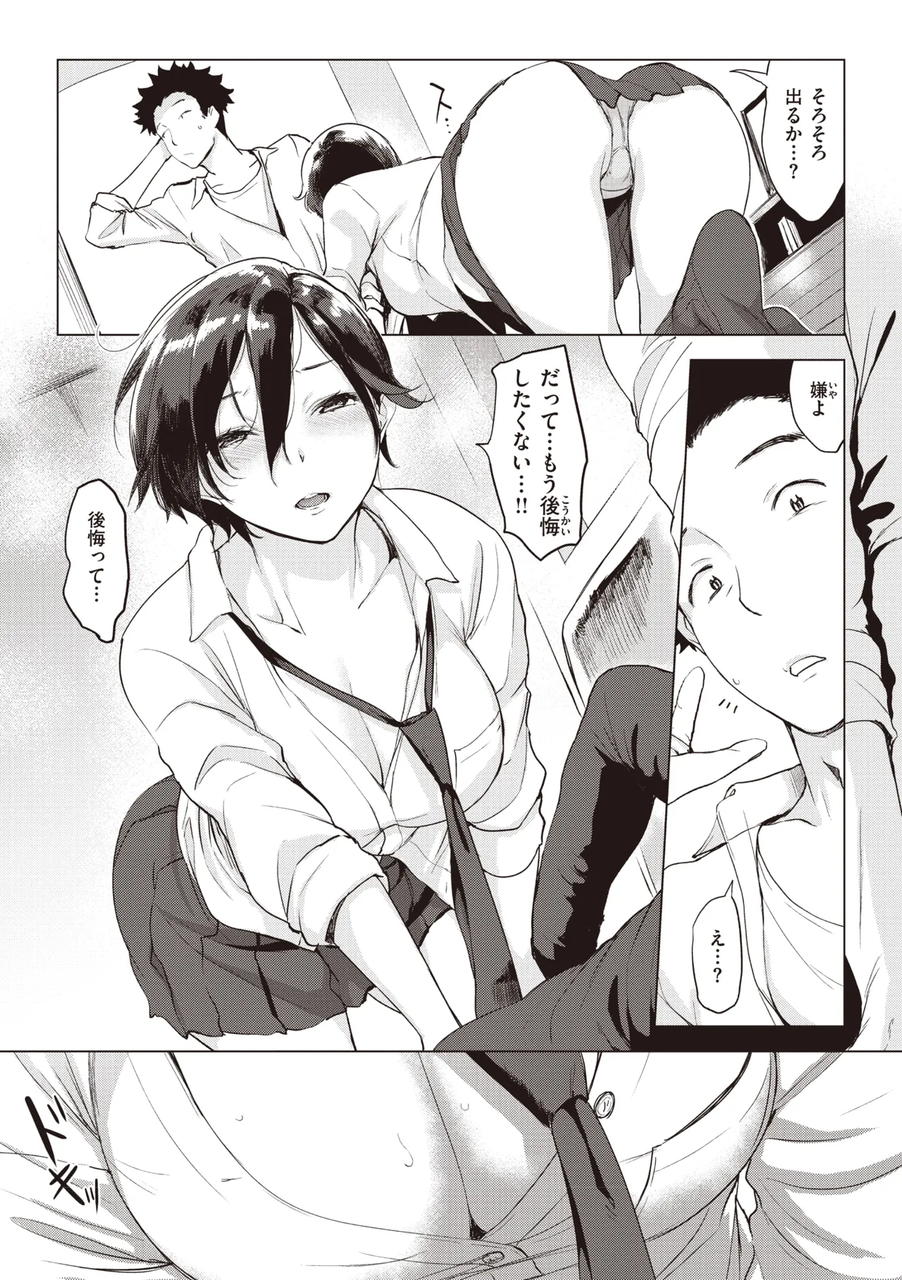 罪ツクリなH Page.13