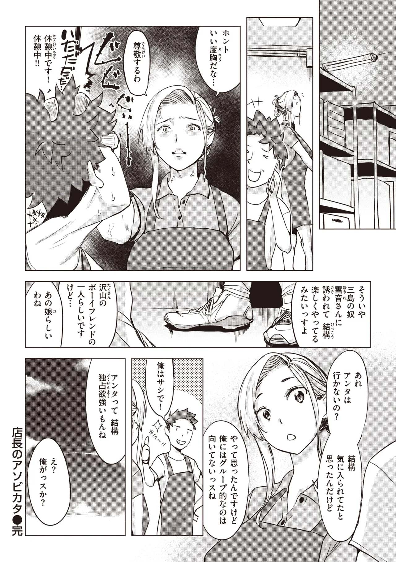 罪ツクリなH Page.134