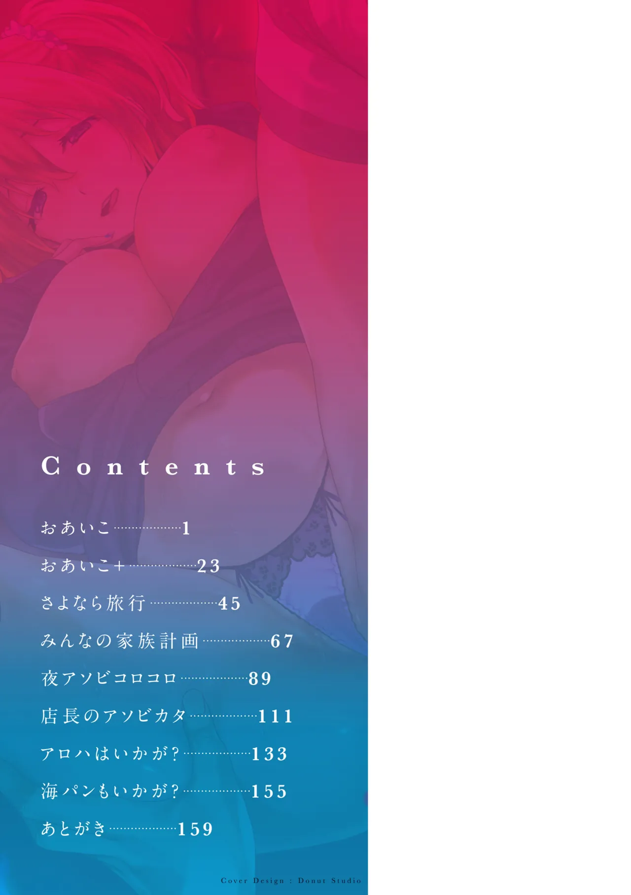 罪ツクリなH Page.2