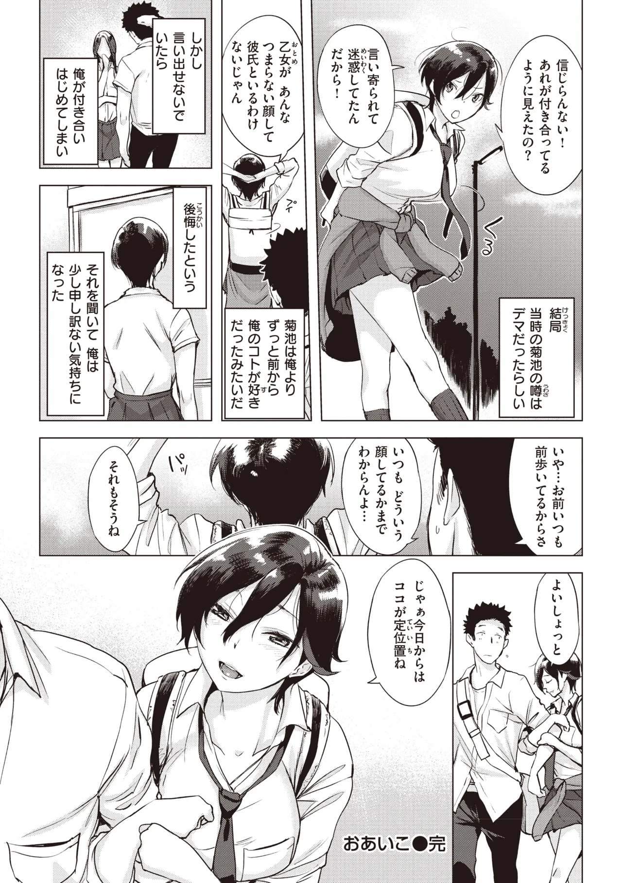 罪ツクリなH Page.24