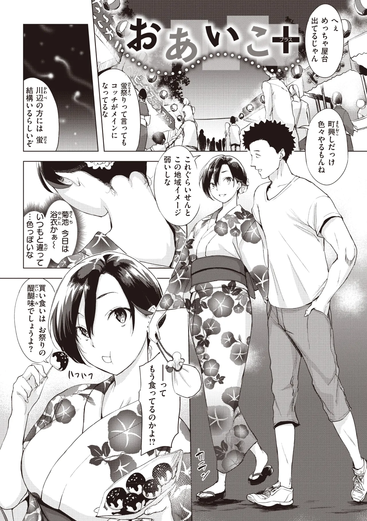 罪ツクリなH Page.25