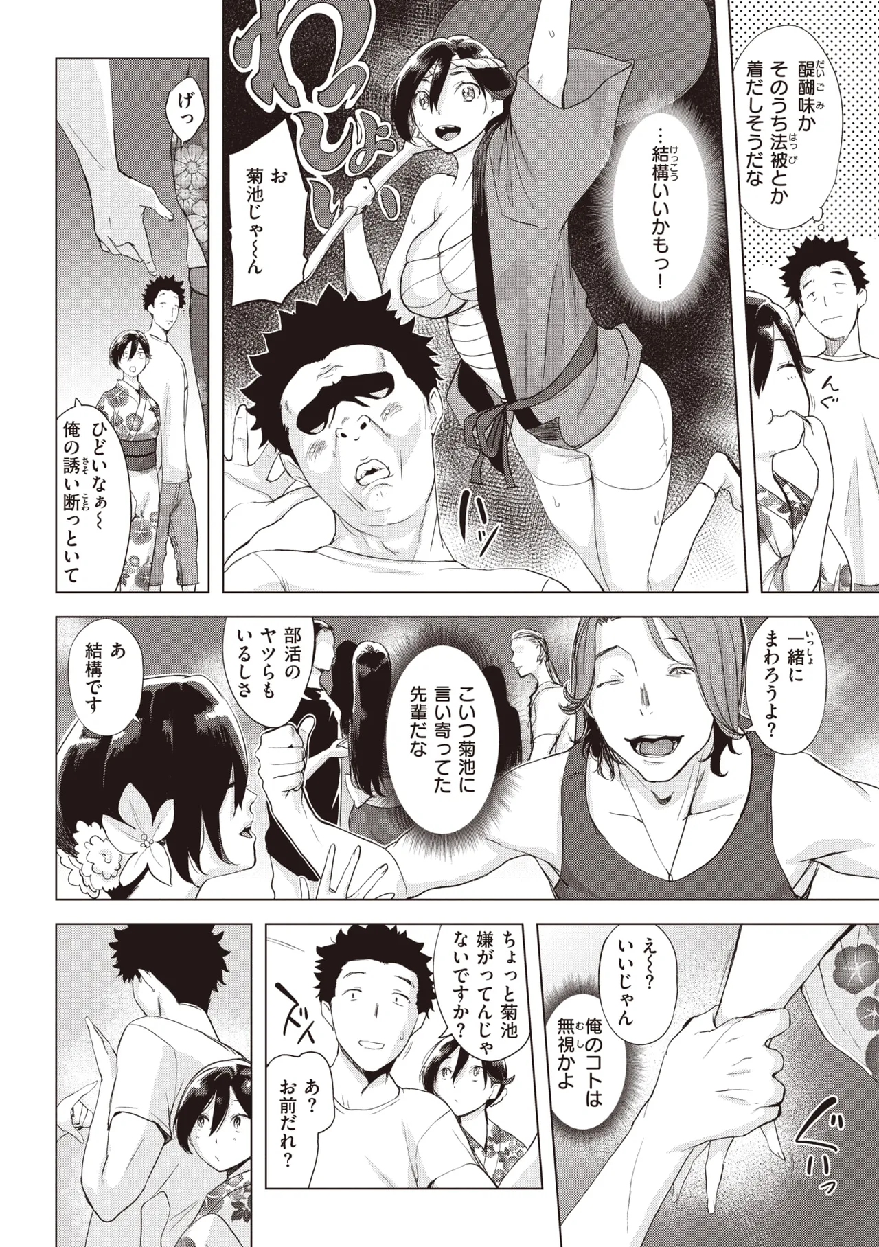 罪ツクリなH Page.26