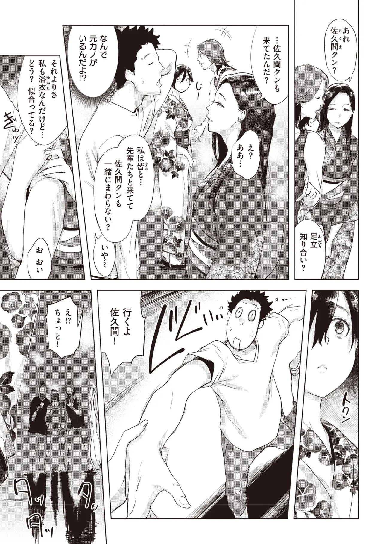 罪ツクリなH Page.27