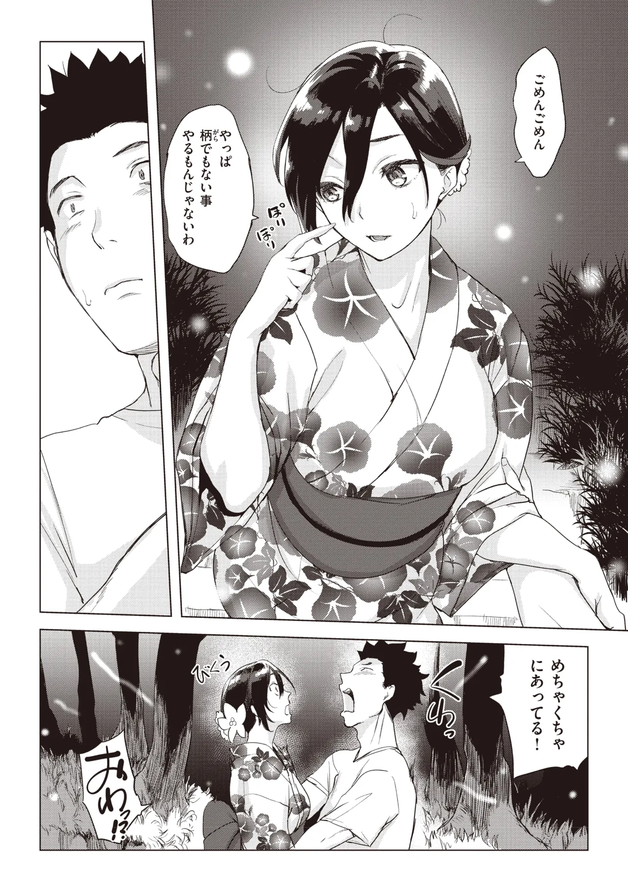 罪ツクリなH Page.30