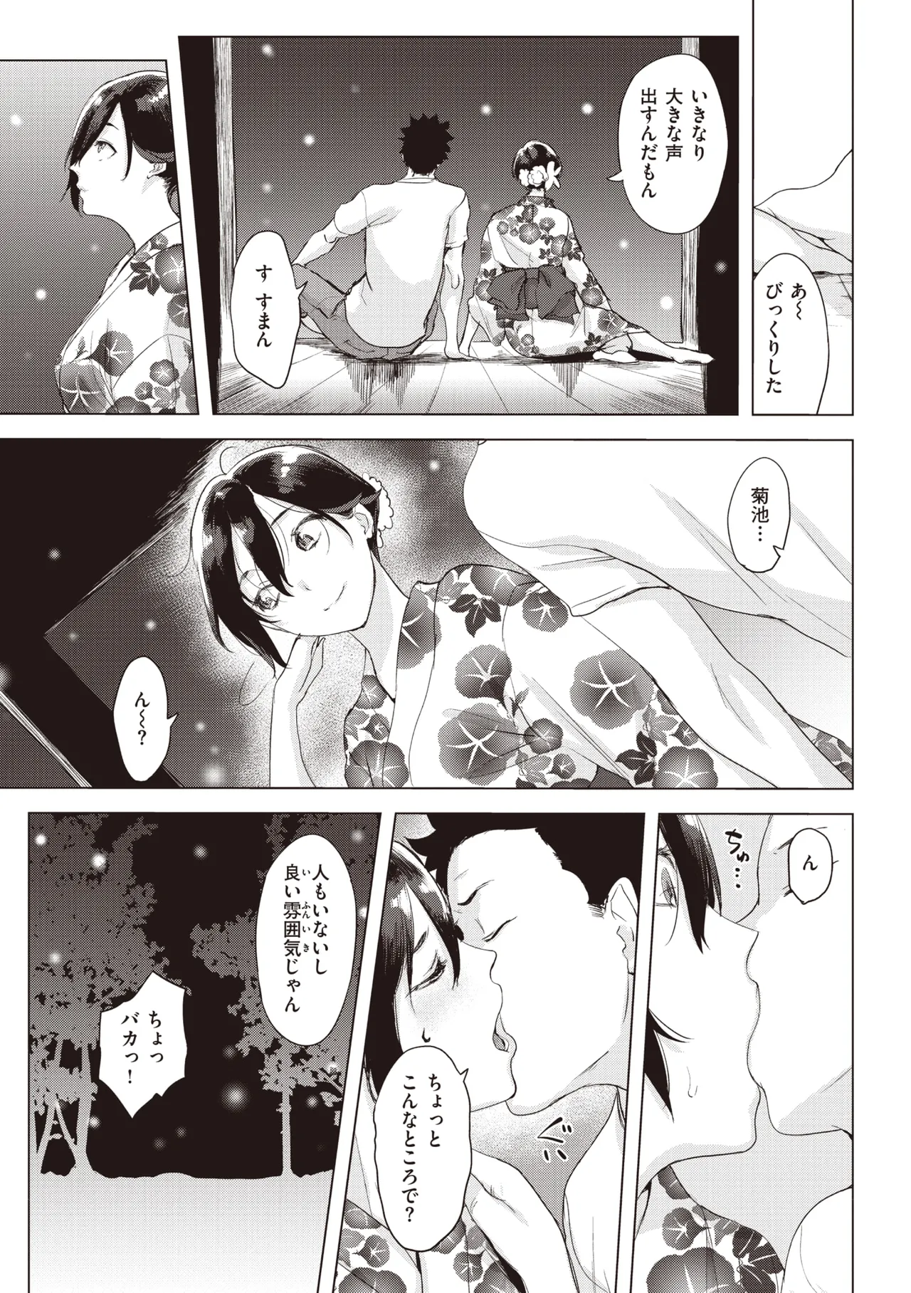 罪ツクリなH Page.31