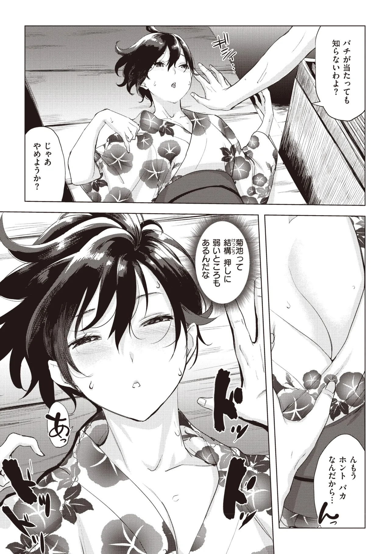 罪ツクリなH Page.32