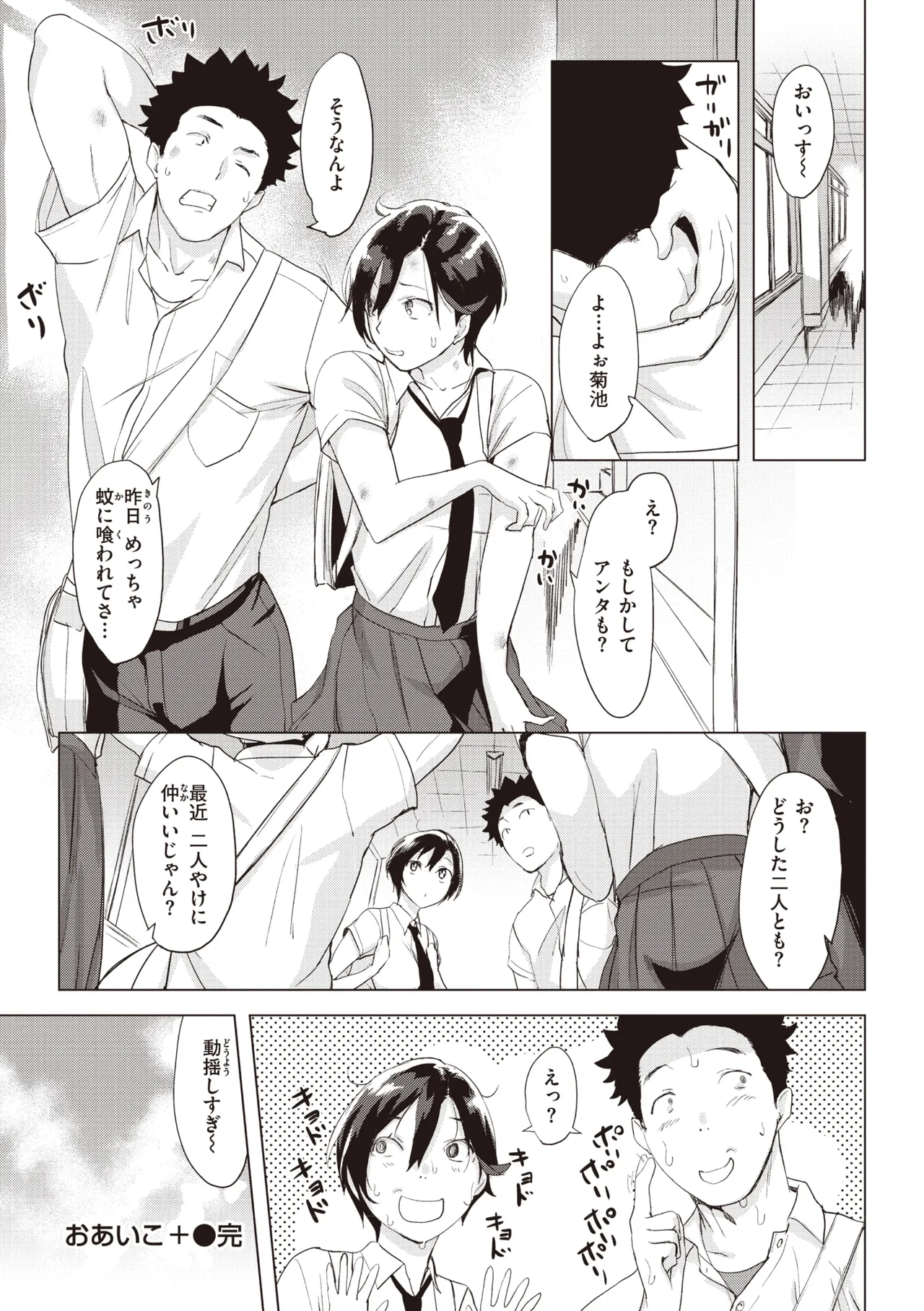 罪ツクリなH Page.46