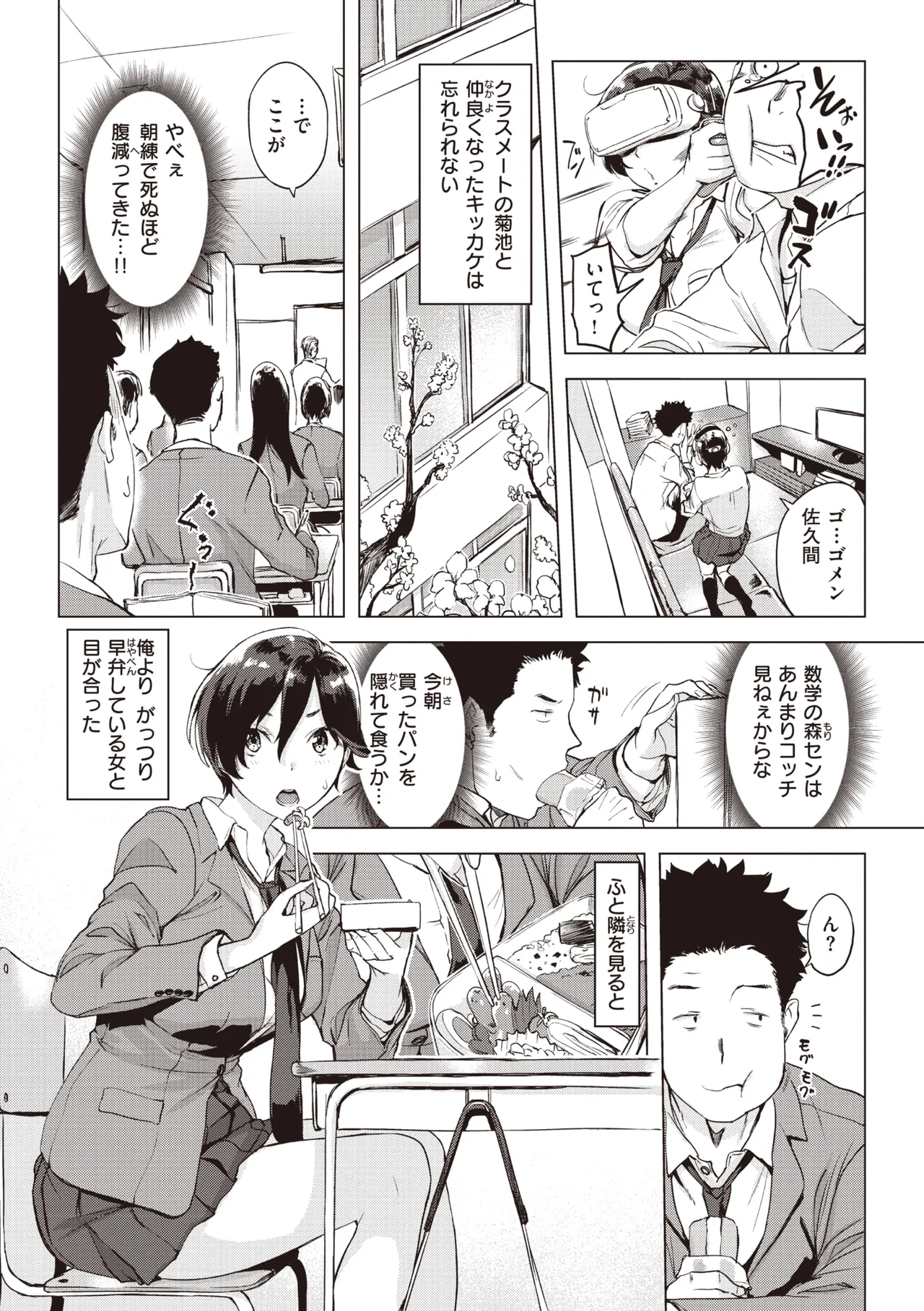罪ツクリなH Page.5