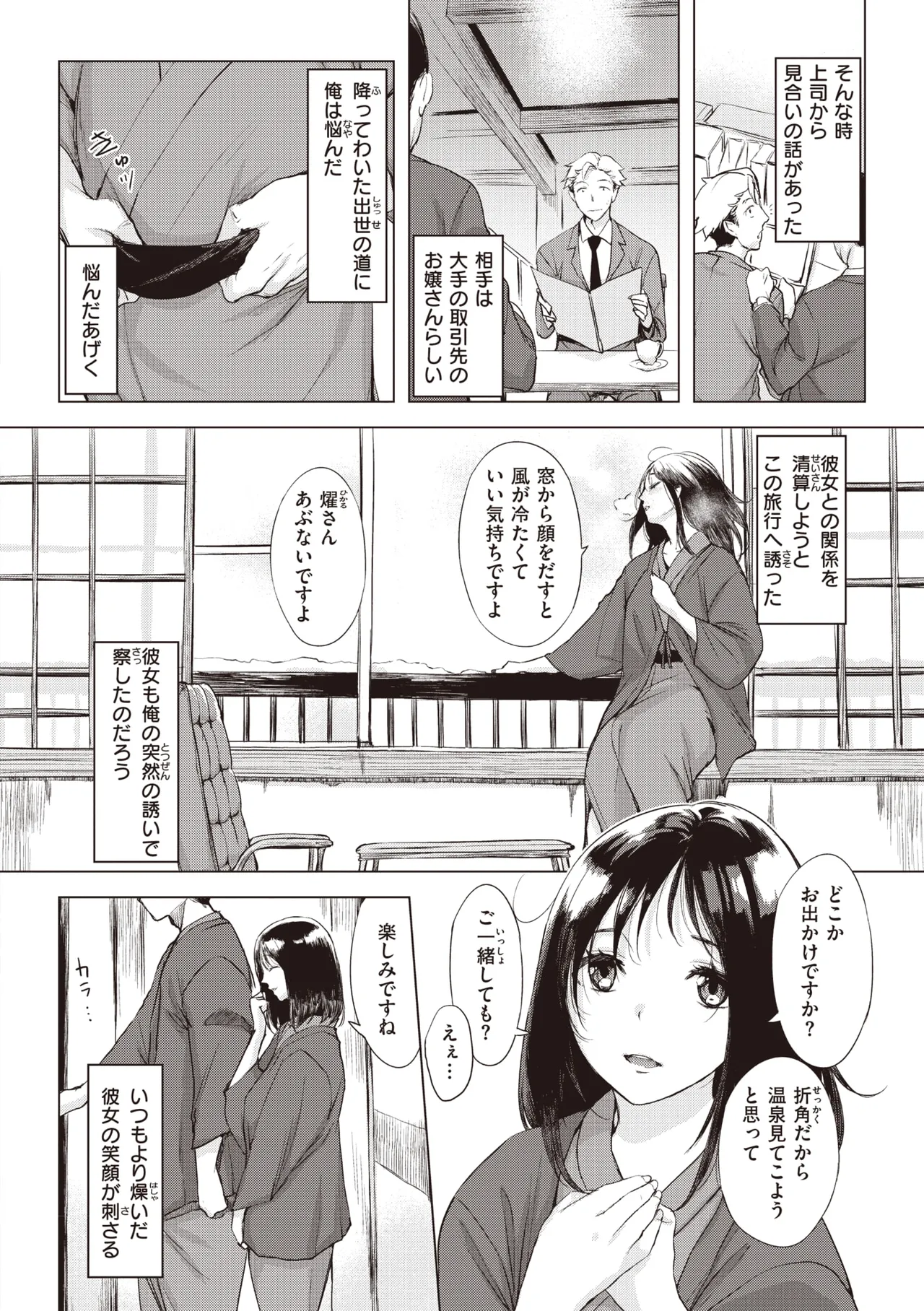 罪ツクリなH Page.54