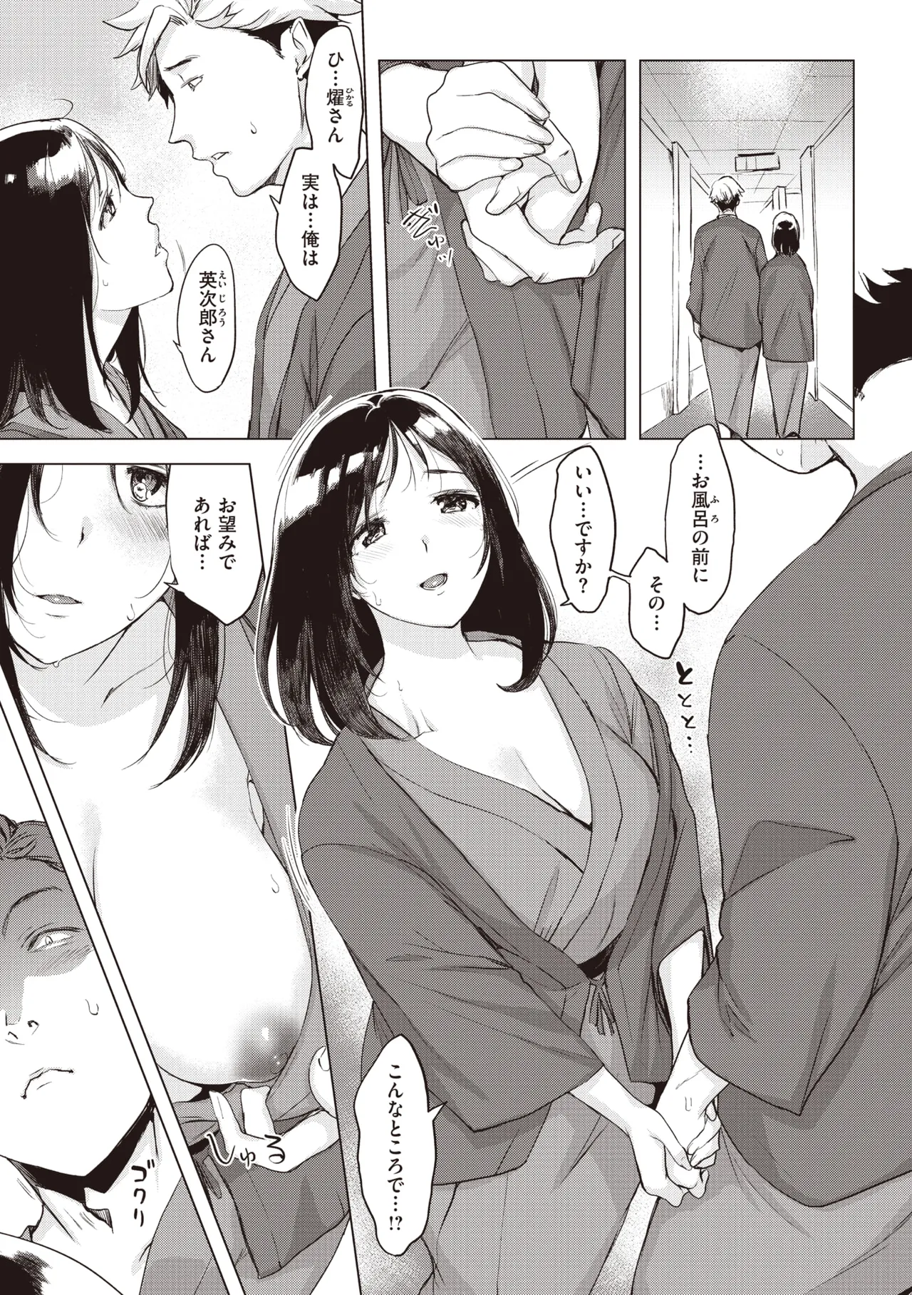 罪ツクリなH Page.55