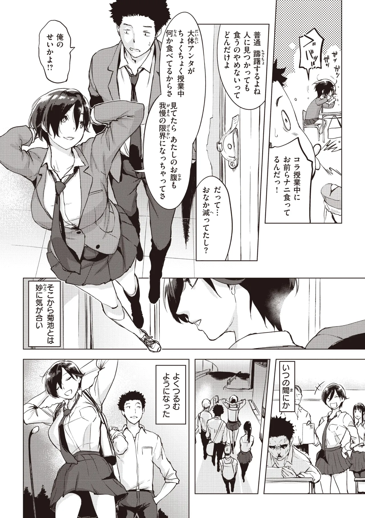 罪ツクリなH Page.6
