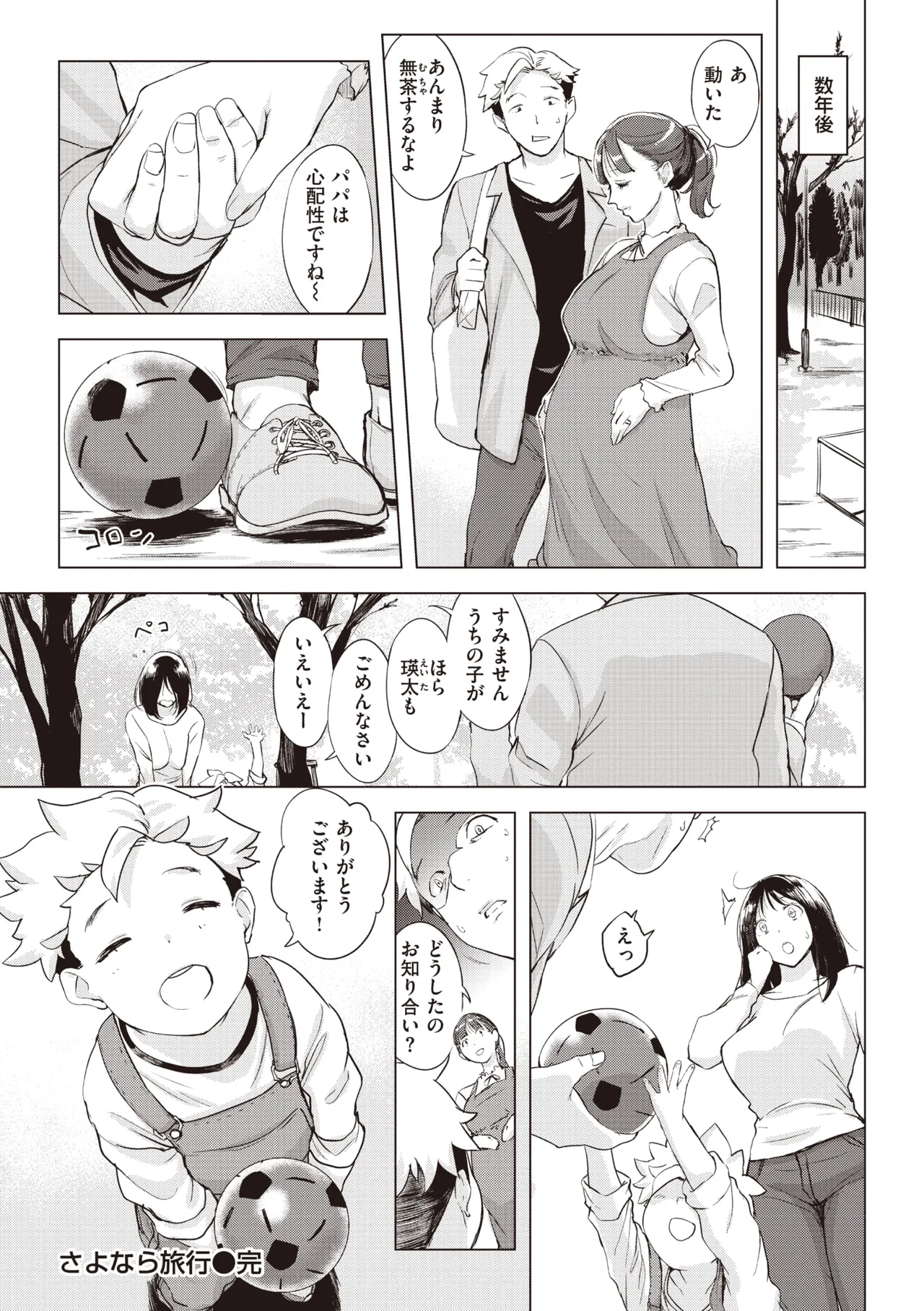 罪ツクリなH Page.68