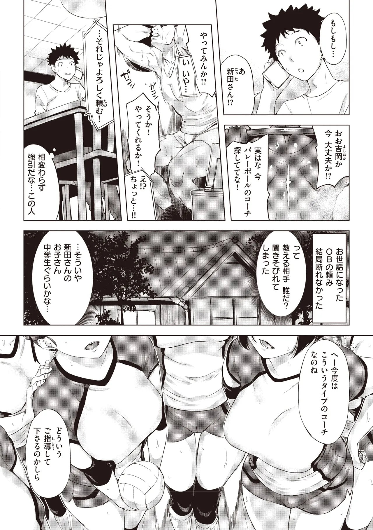 罪ツクリなH Page.70