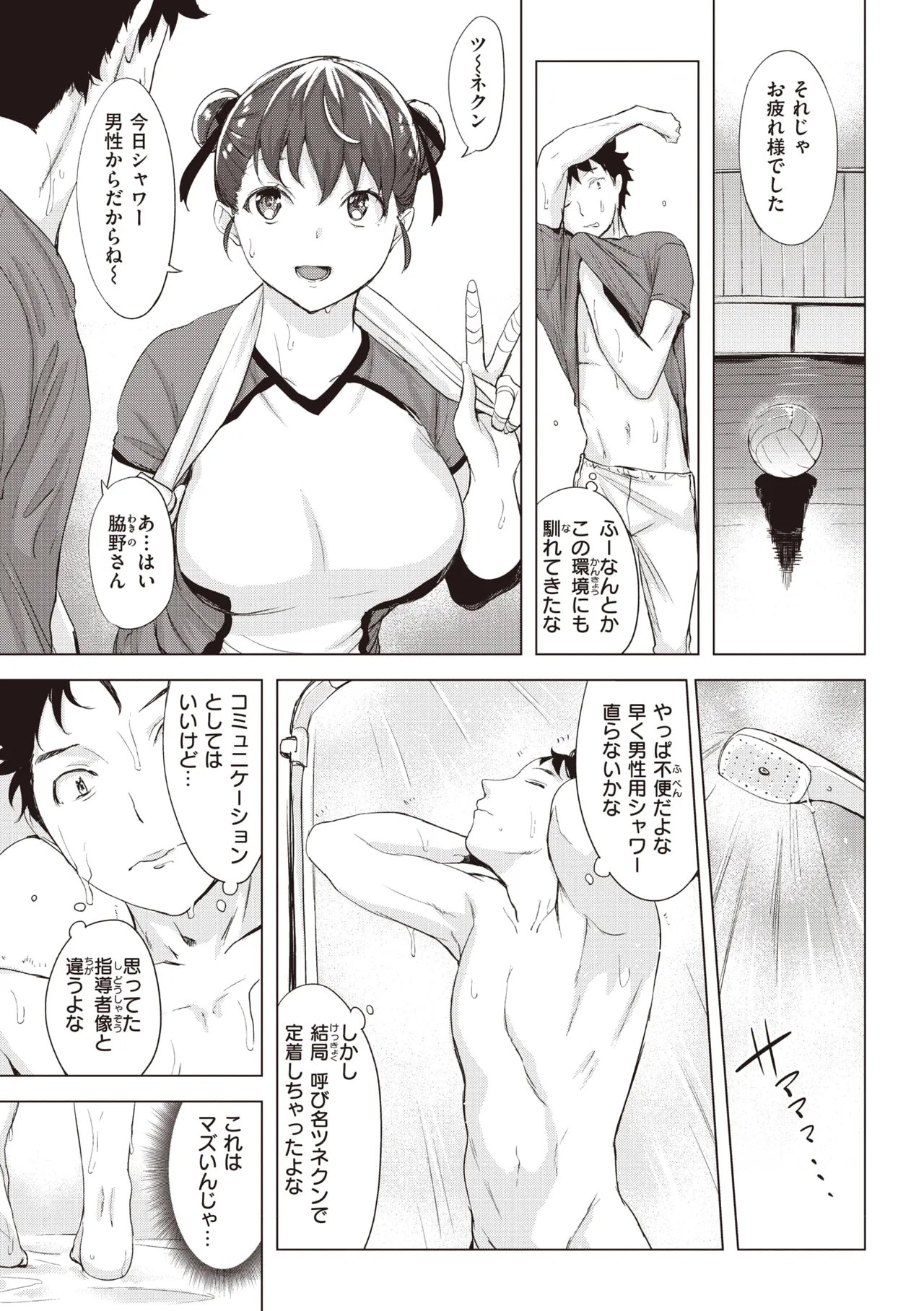 罪ツクリなH Page.73