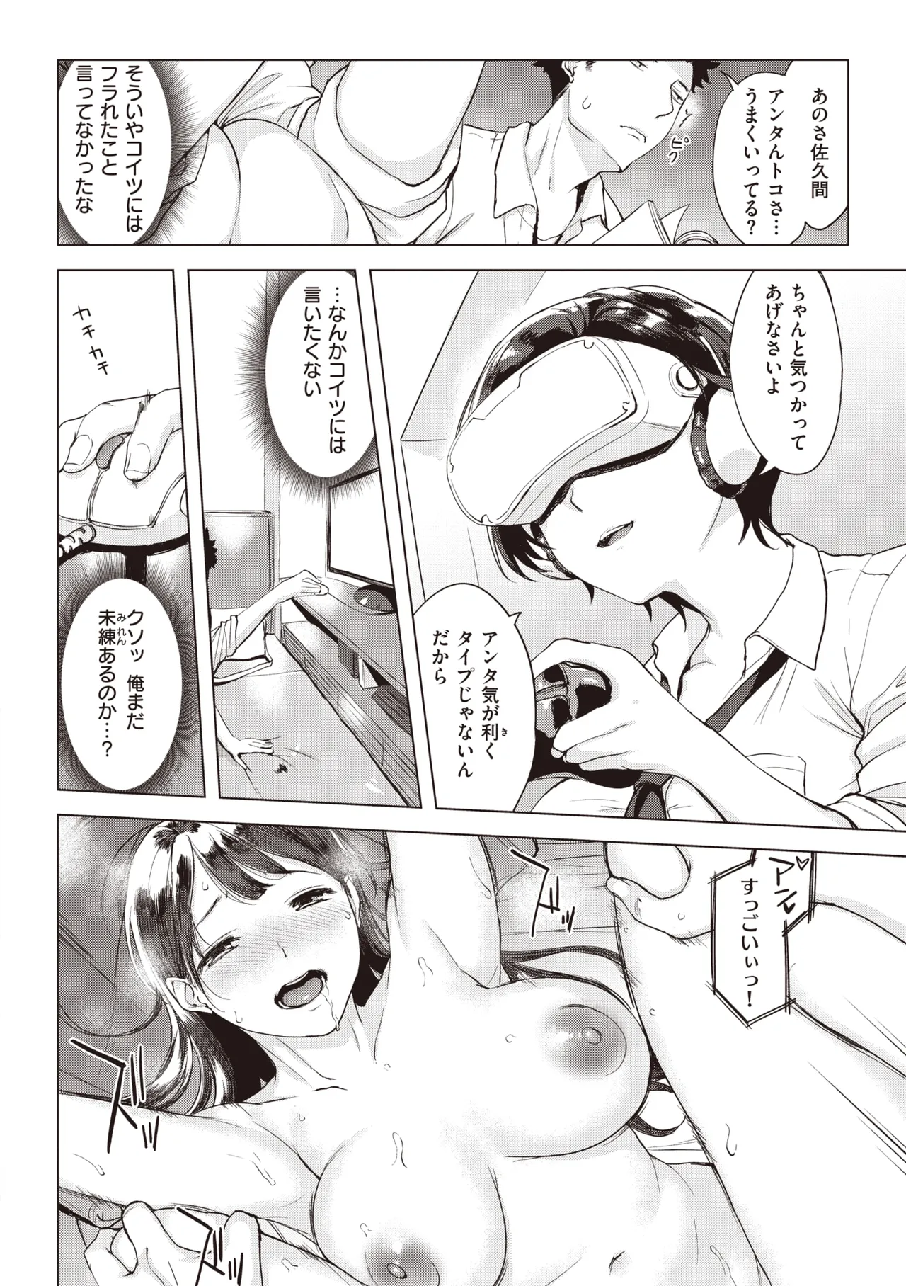 罪ツクリなH Page.8