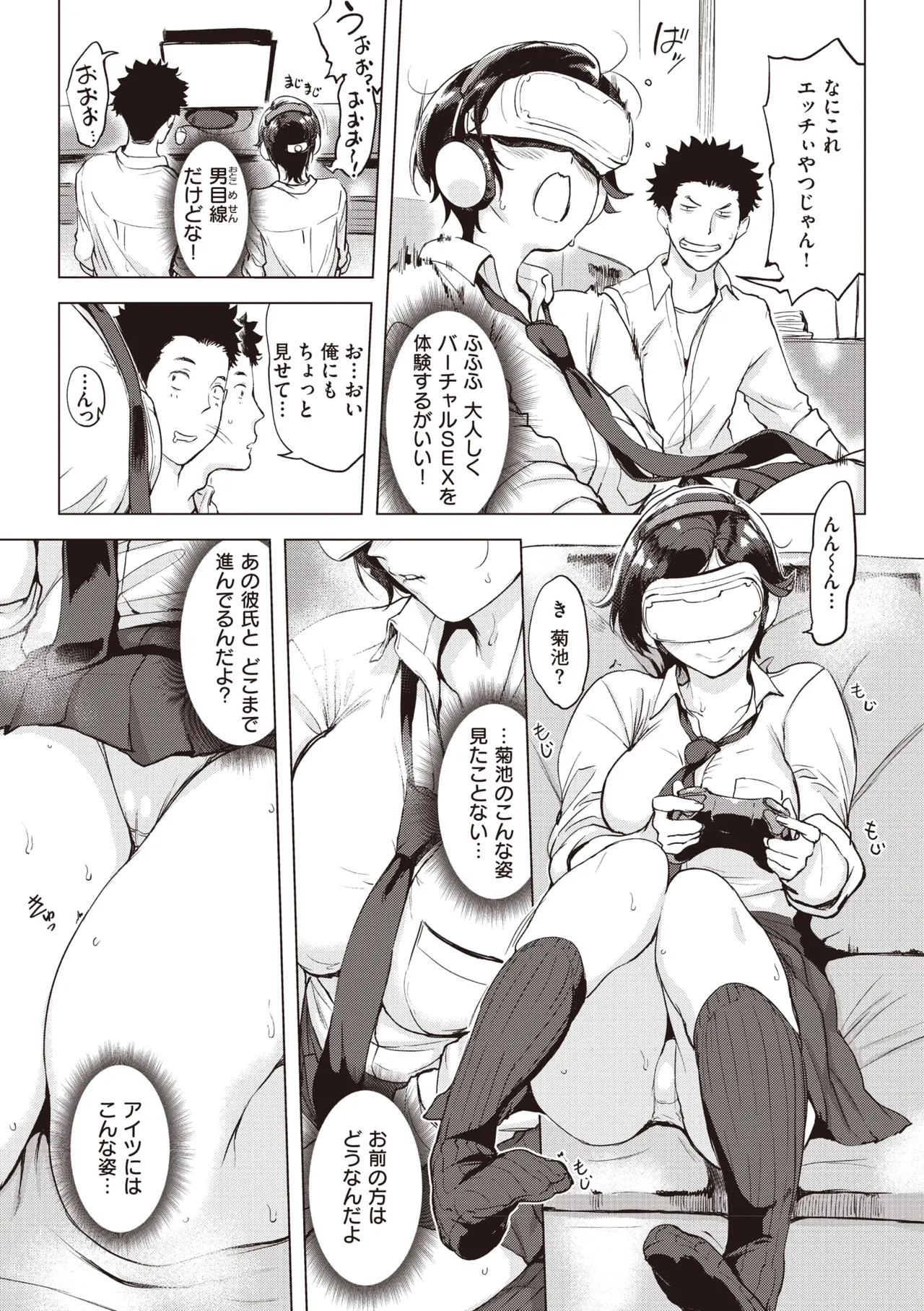 罪ツクリなH Page.9