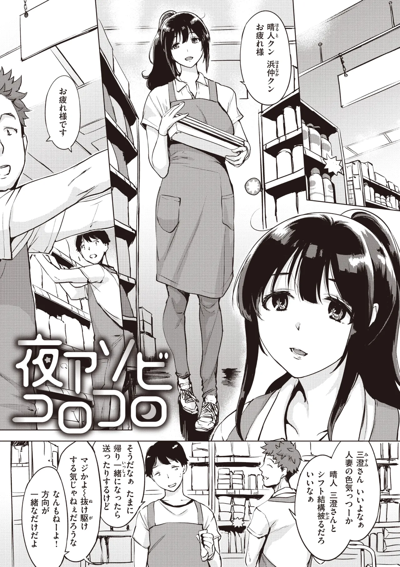 罪ツクリなH Page.91
