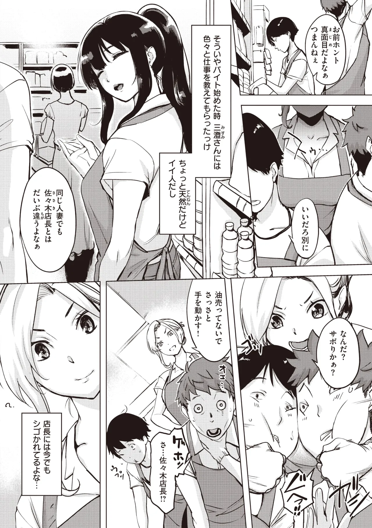 罪ツクリなH Page.92