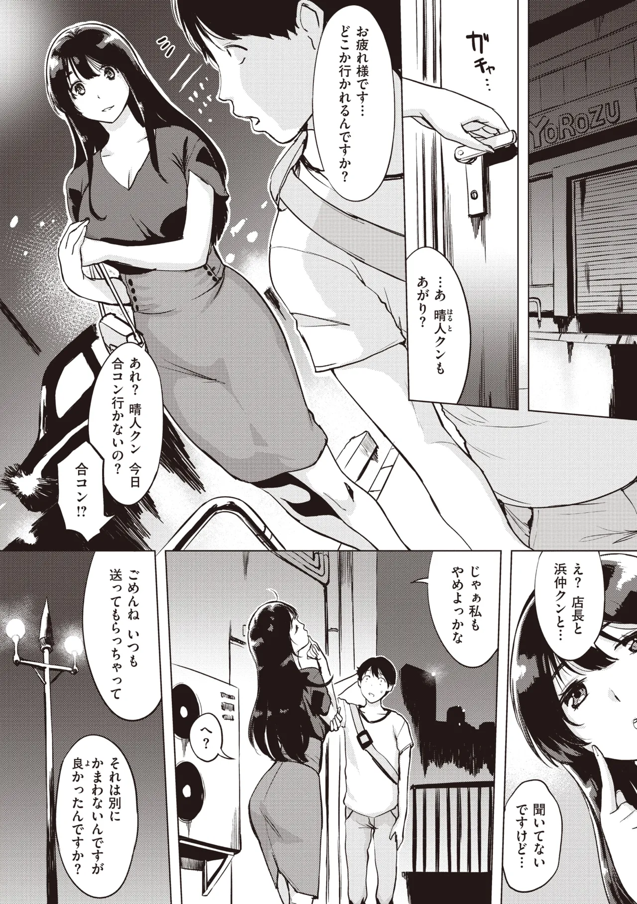 罪ツクリなH Page.93
