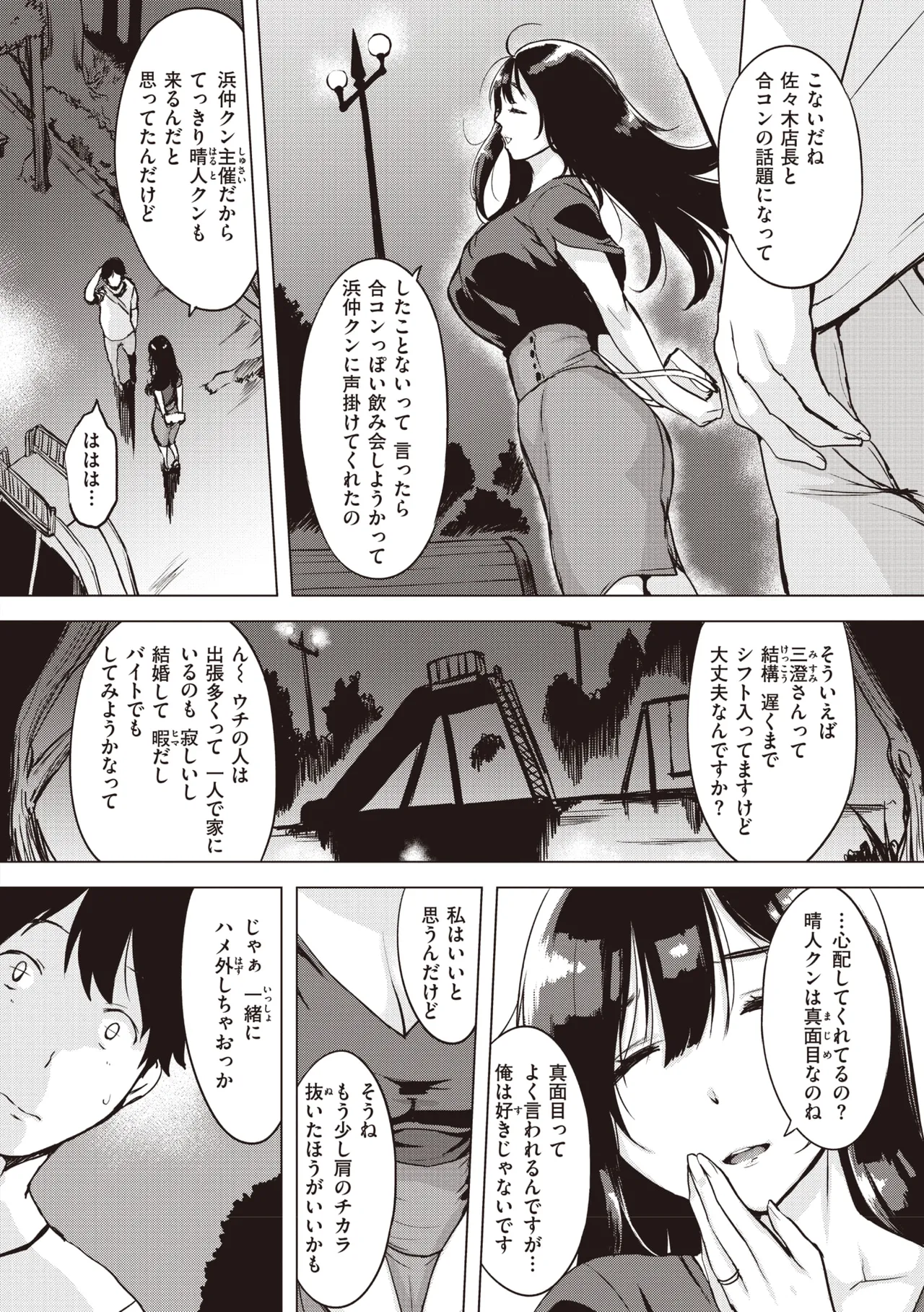 罪ツクリなH Page.94