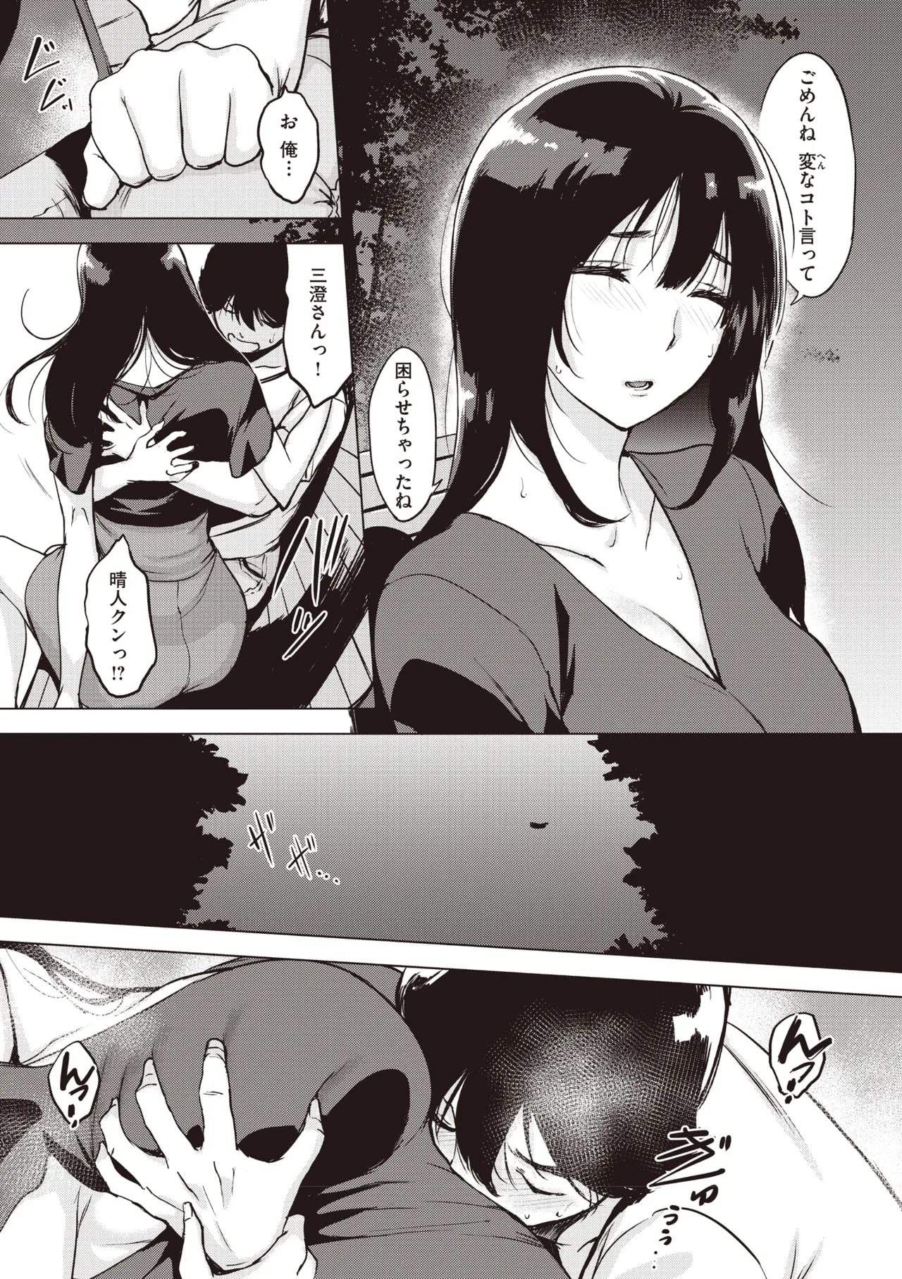 罪ツクリなH Page.97