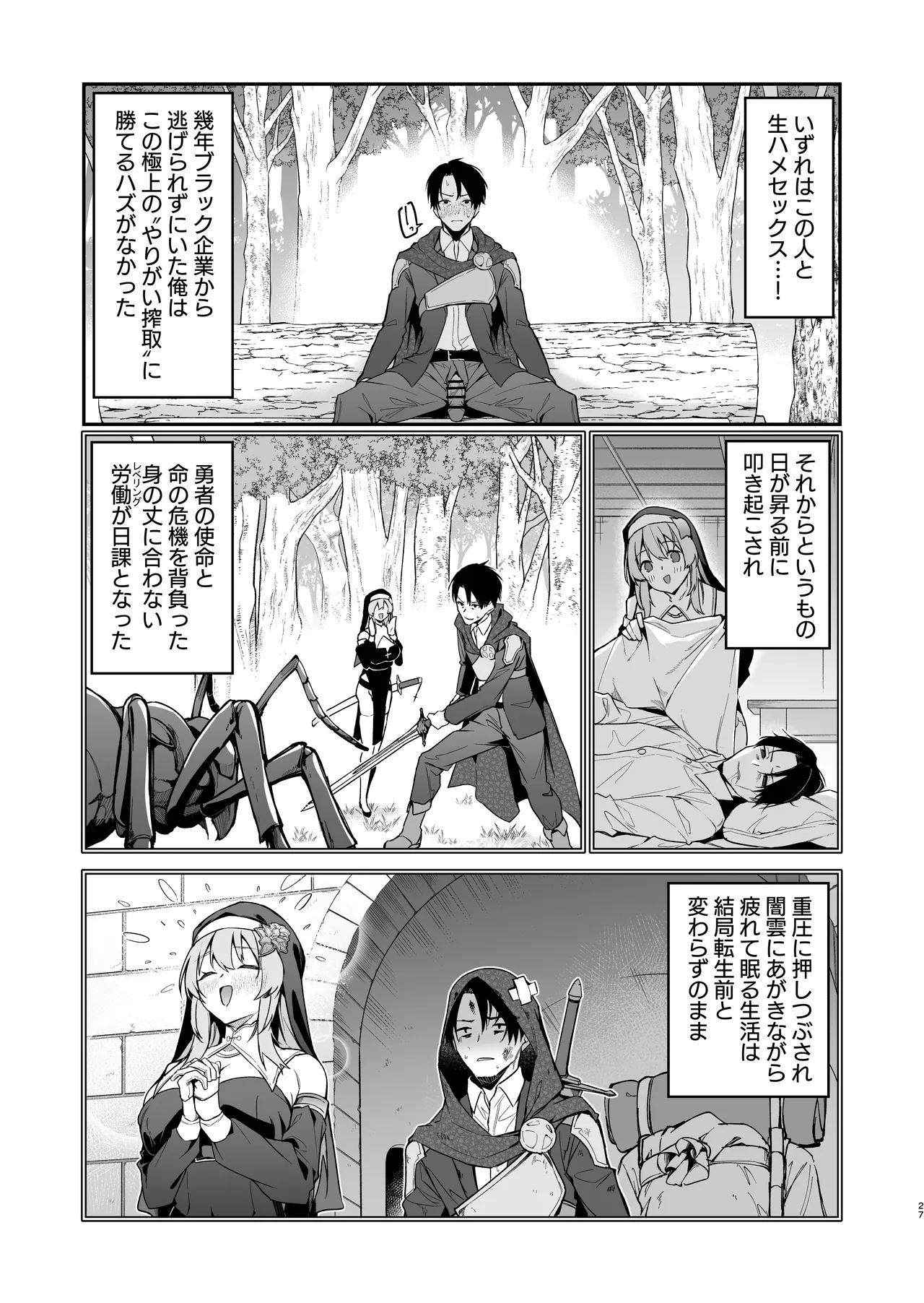 勇者レベルアップでシスタから祝福を Page.26