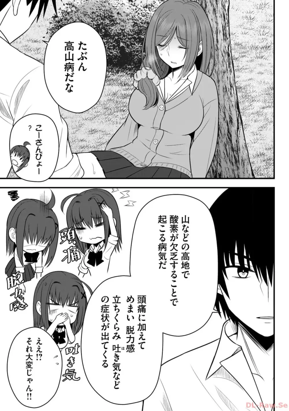 異世界らくらくサバイバル~生存スキル強者の俺が美少女四人と暮らす無人島生活~ raw 第02 Page.107