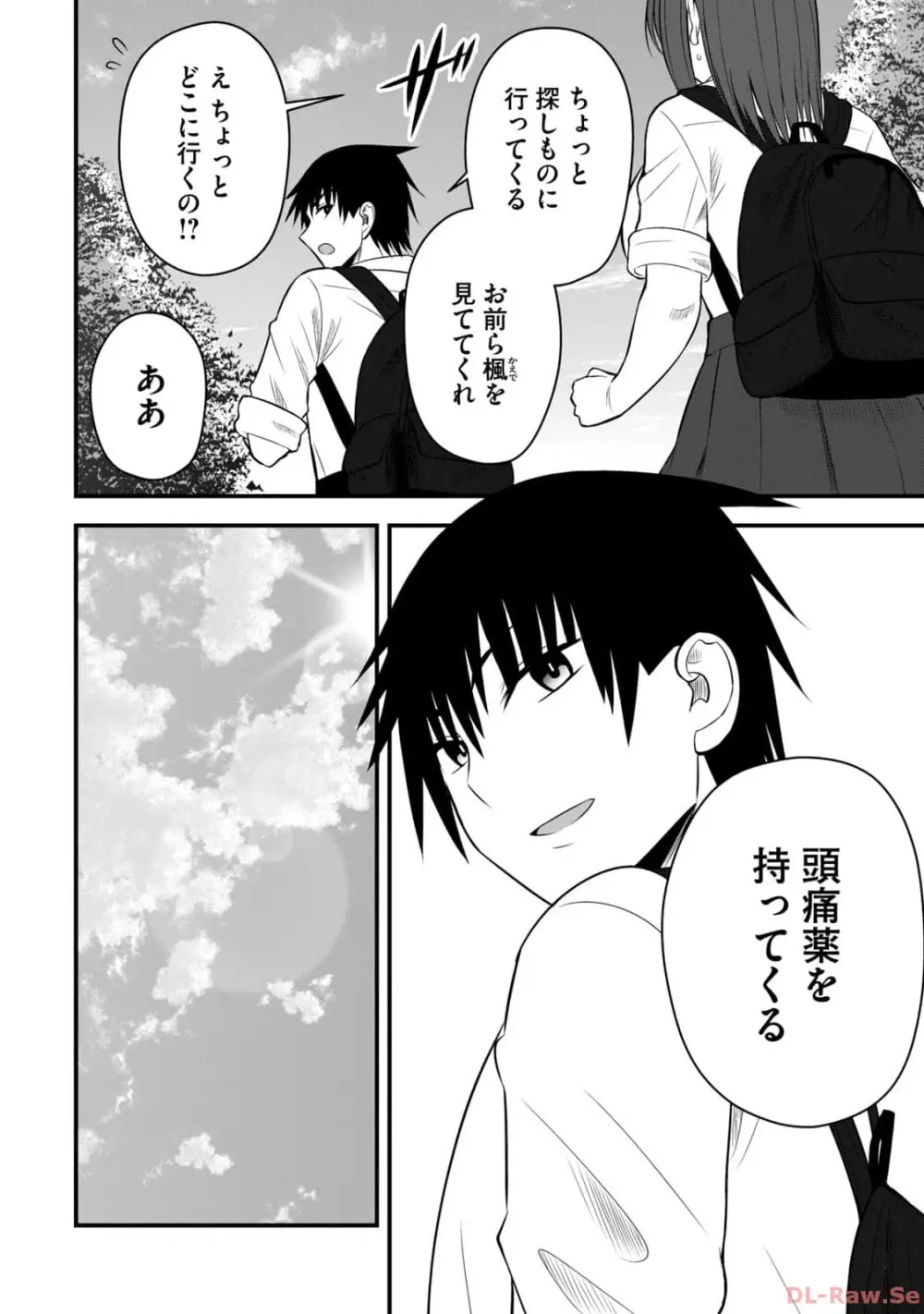 異世界らくらくサバイバル~生存スキル強者の俺が美少女四人と暮らす無人島生活~ raw 第02 Page.110