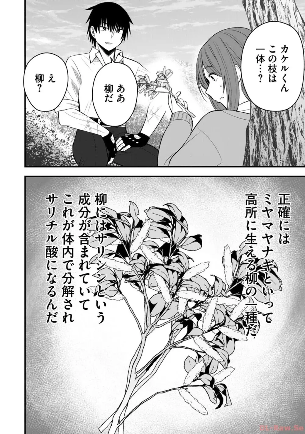 異世界らくらくサバイバル~生存スキル強者の俺が美少女四人と暮らす無人島生活~ raw 第02 Page.112