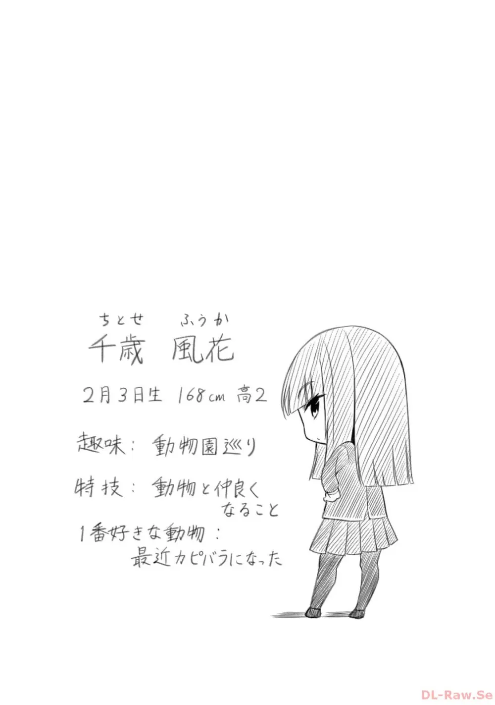 異世界らくらくサバイバル~生存スキル強者の俺が美少女四人と暮らす無人島生活~ raw 第02 Page.118