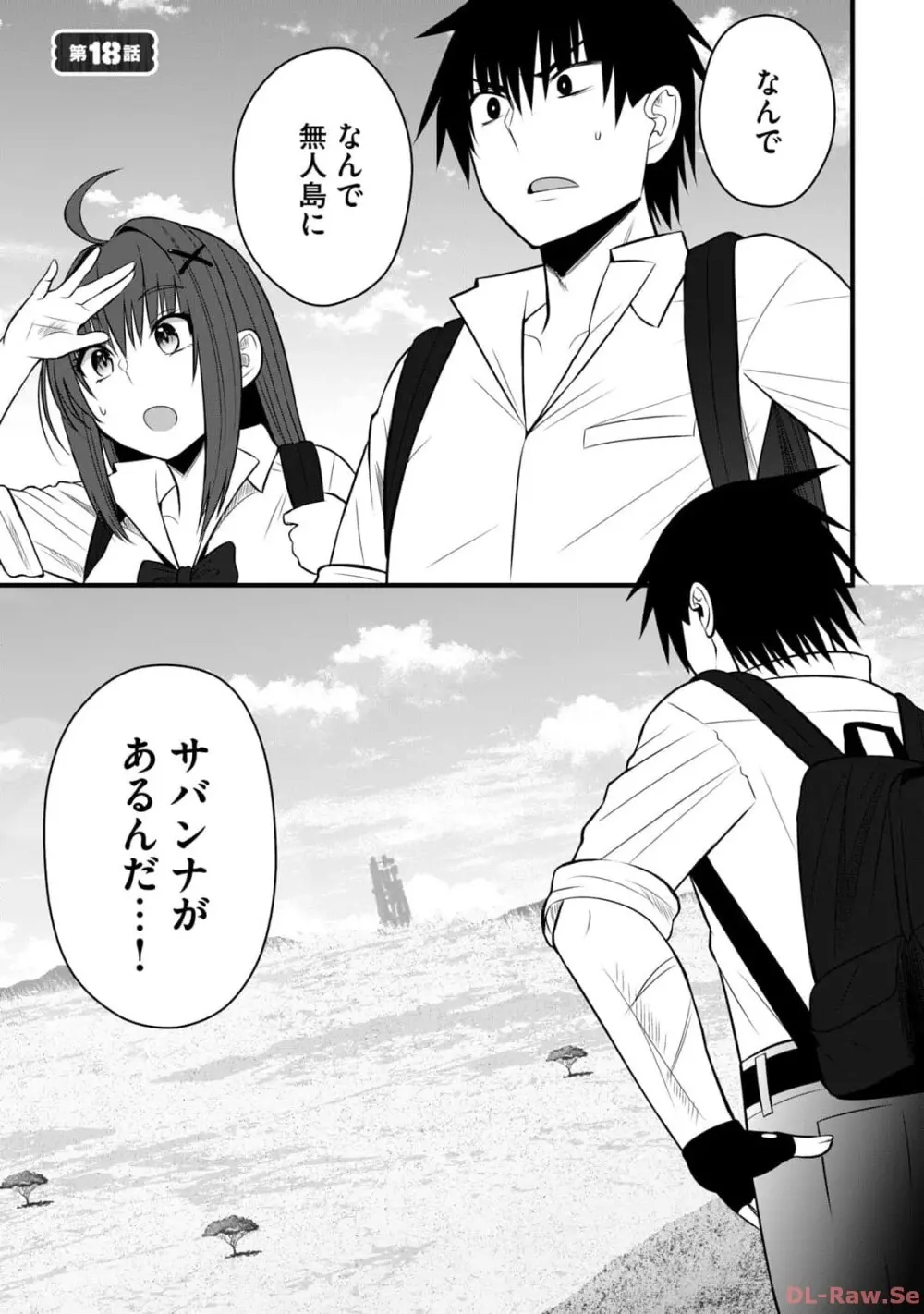 異世界らくらくサバイバル~生存スキル強者の俺が美少女四人と暮らす無人島生活~ raw 第02 Page.119