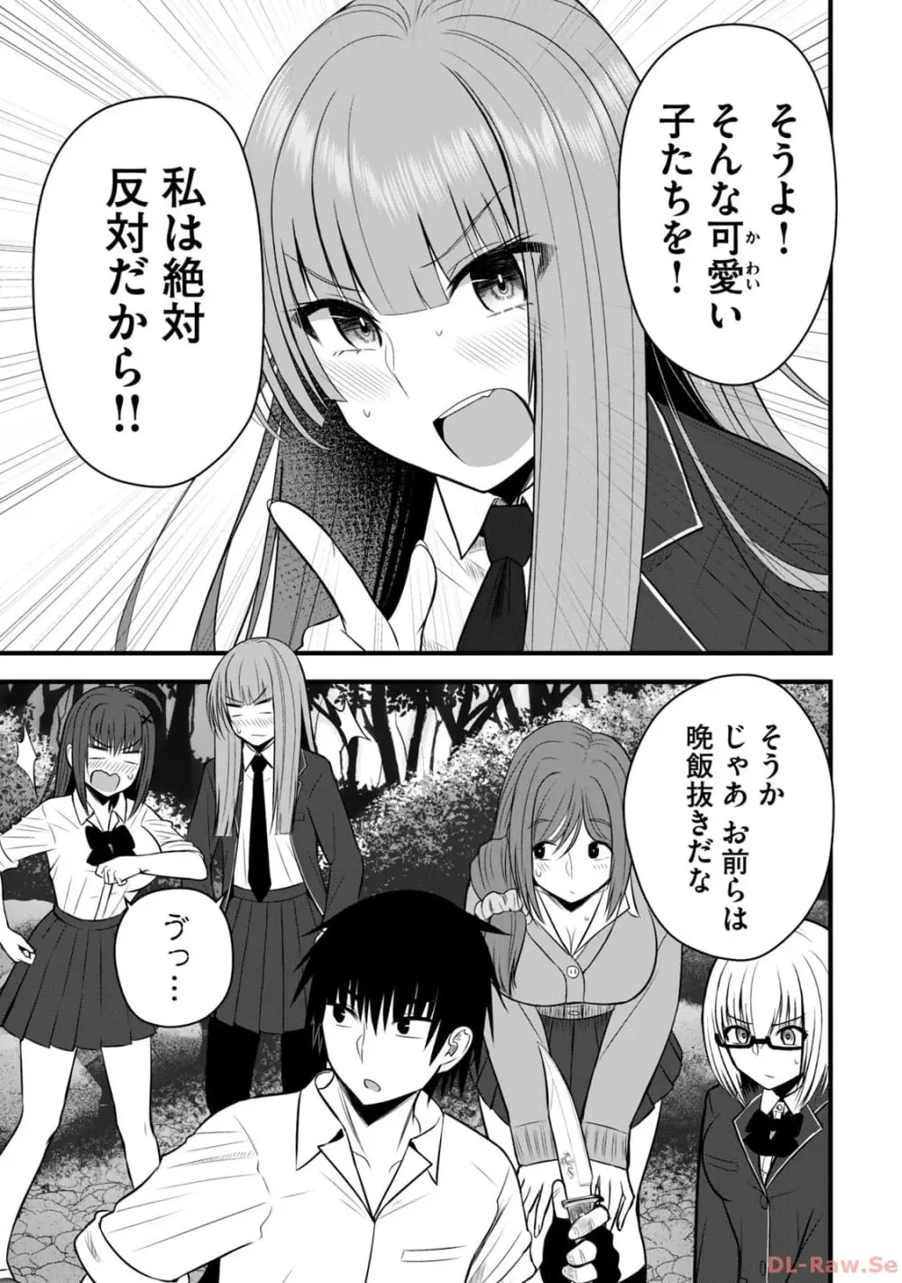 異世界らくらくサバイバル~生存スキル強者の俺が美少女四人と暮らす無人島生活~ raw 第02 Page.129