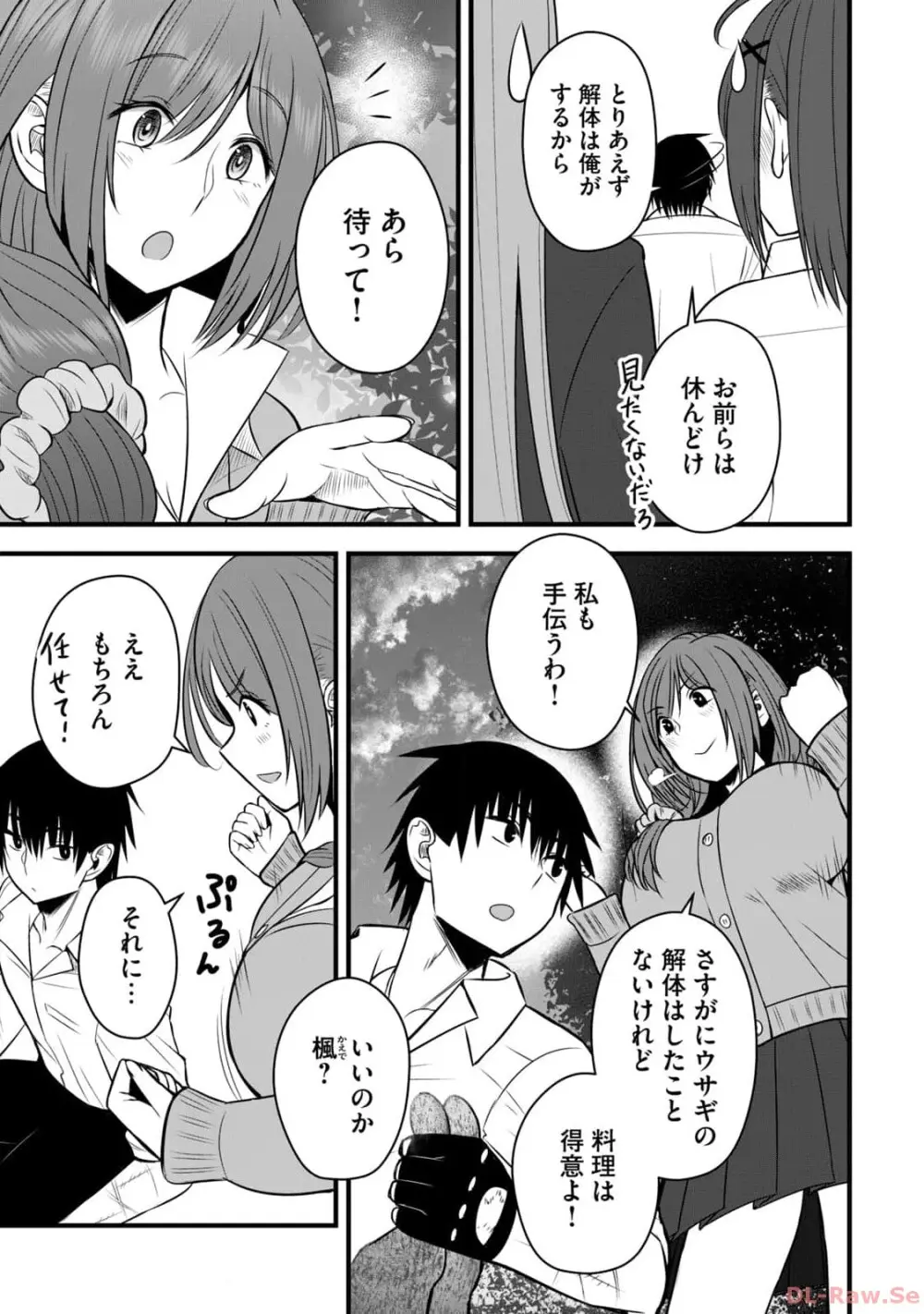 異世界らくらくサバイバル~生存スキル強者の俺が美少女四人と暮らす無人島生活~ raw 第02 Page.131