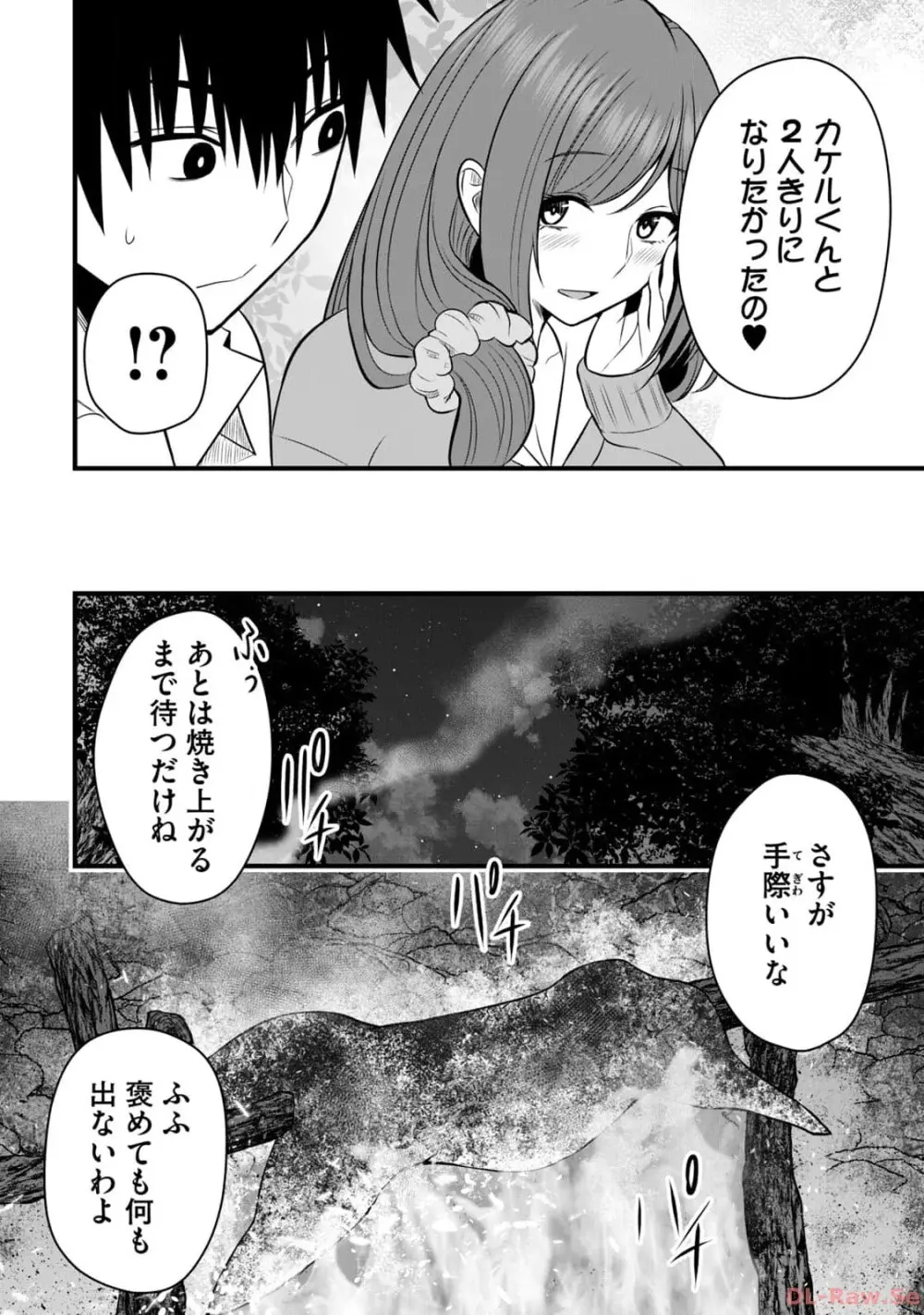 異世界らくらくサバイバル~生存スキル強者の俺が美少女四人と暮らす無人島生活~ raw 第02 Page.132