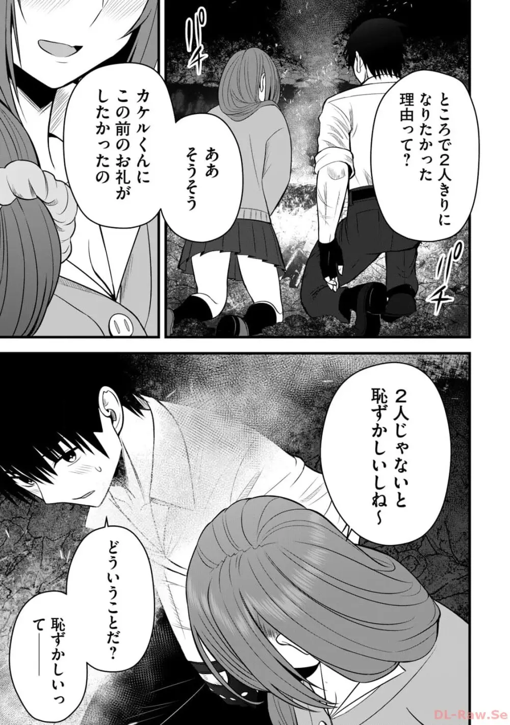 異世界らくらくサバイバル~生存スキル強者の俺が美少女四人と暮らす無人島生活~ raw 第02 Page.133