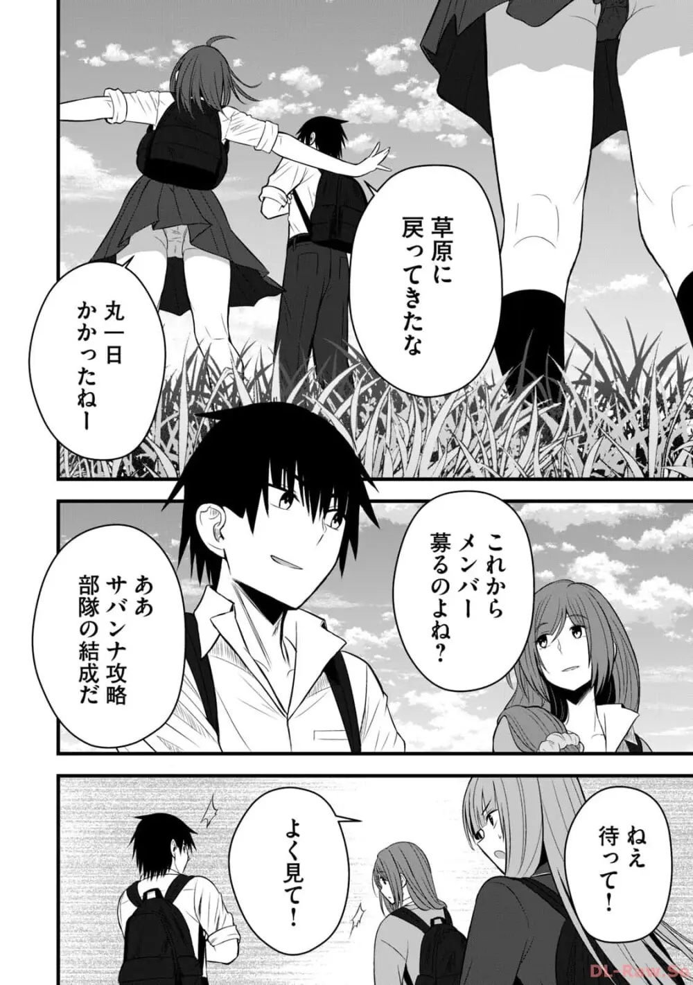異世界らくらくサバイバル~生存スキル強者の俺が美少女四人と暮らす無人島生活~ raw 第02 Page.136
