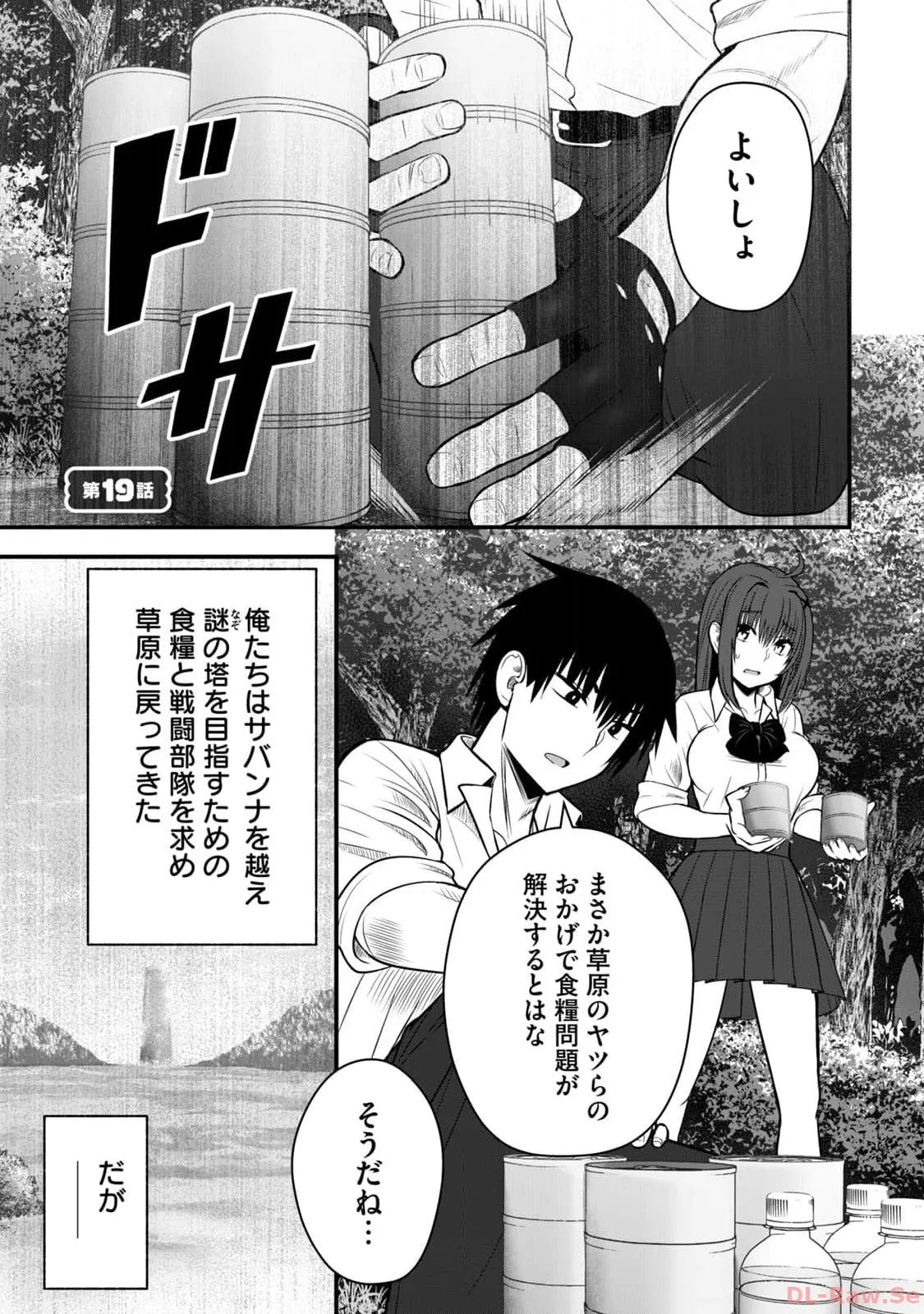 異世界らくらくサバイバル~生存スキル強者の俺が美少女四人と暮らす無人島生活~ raw 第02 Page.139