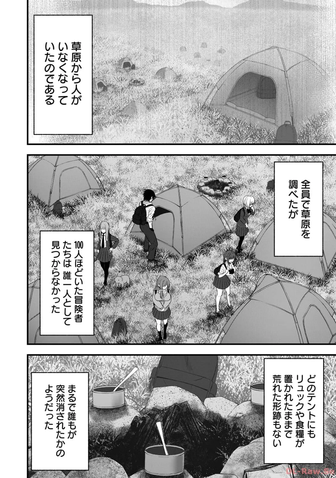 異世界らくらくサバイバル~生存スキル強者の俺が美少女四人と暮らす無人島生活~ raw 第02 Page.140