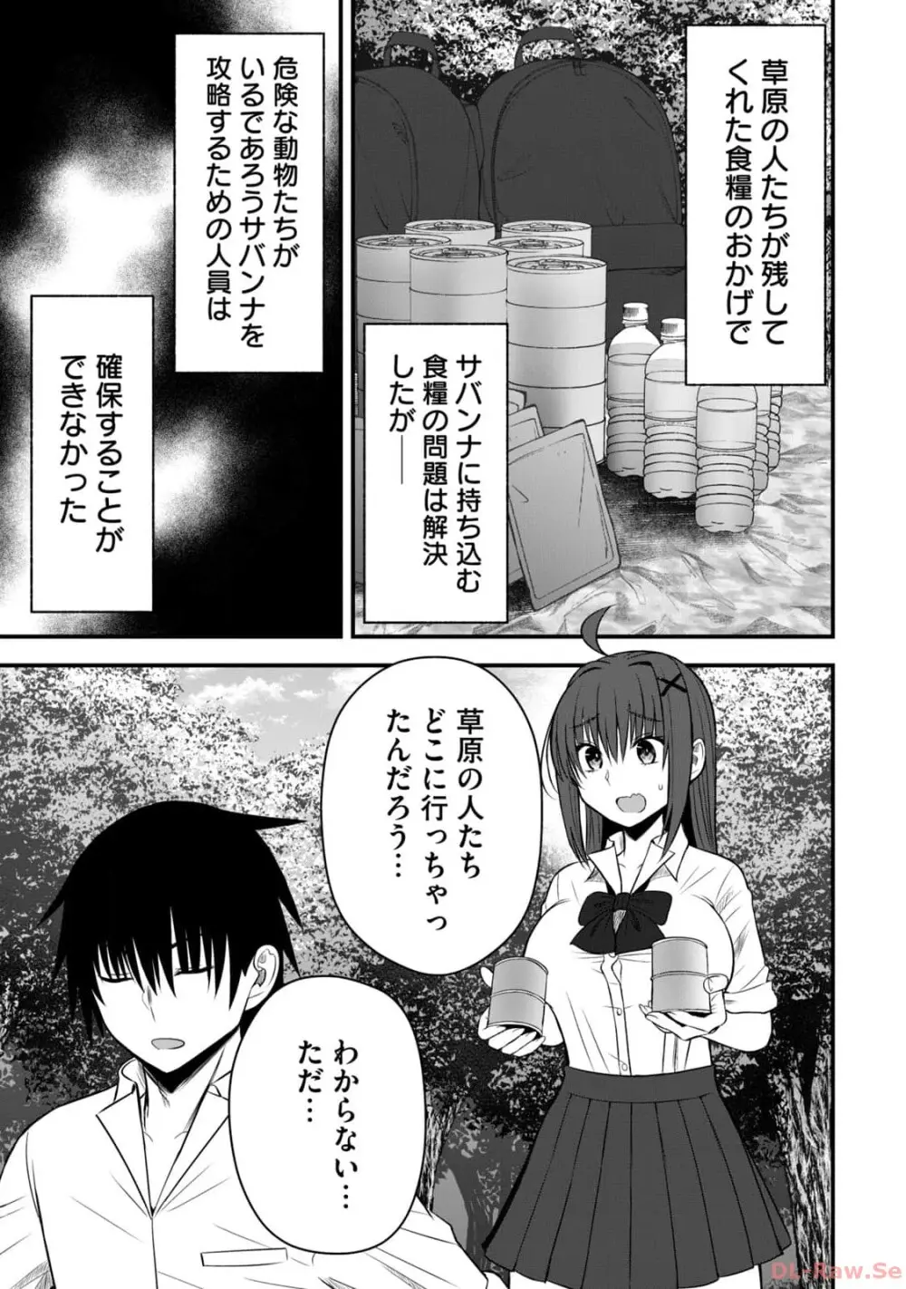 異世界らくらくサバイバル~生存スキル強者の俺が美少女四人と暮らす無人島生活~ raw 第02 Page.141