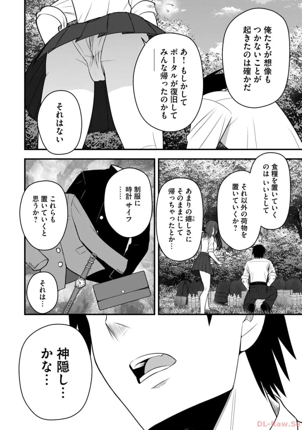 異世界らくらくサバイバル~生存スキル強者の俺が美少女四人と暮らす無人島生活~ raw 第02 Page.142