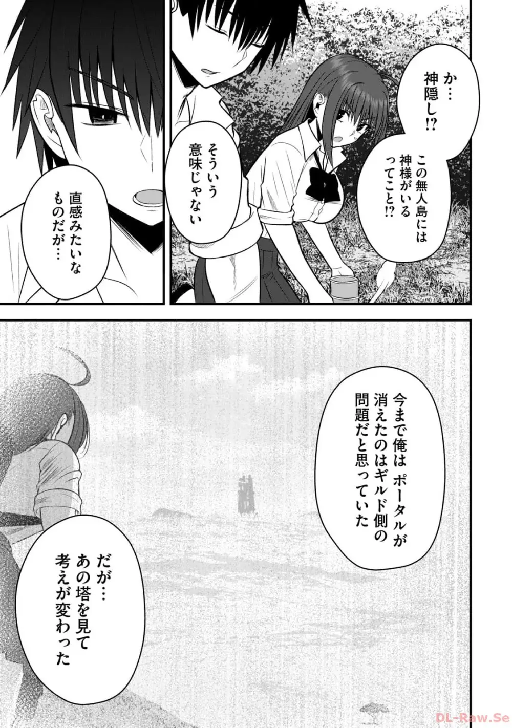 異世界らくらくサバイバル~生存スキル強者の俺が美少女四人と暮らす無人島生活~ raw 第02 Page.143