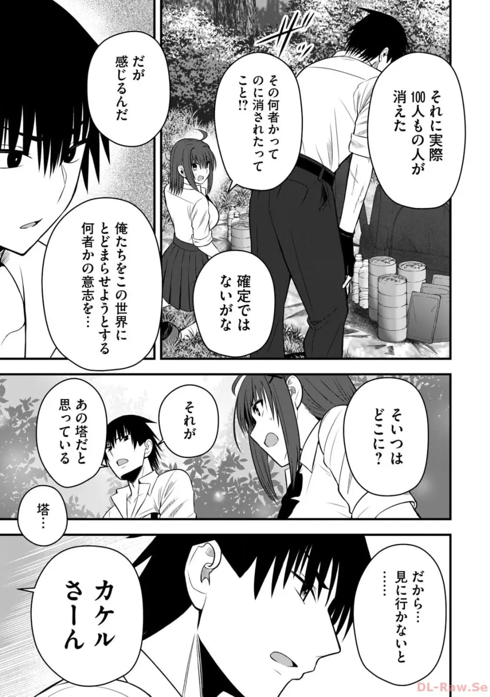異世界らくらくサバイバル~生存スキル強者の俺が美少女四人と暮らす無人島生活~ raw 第02 Page.145
