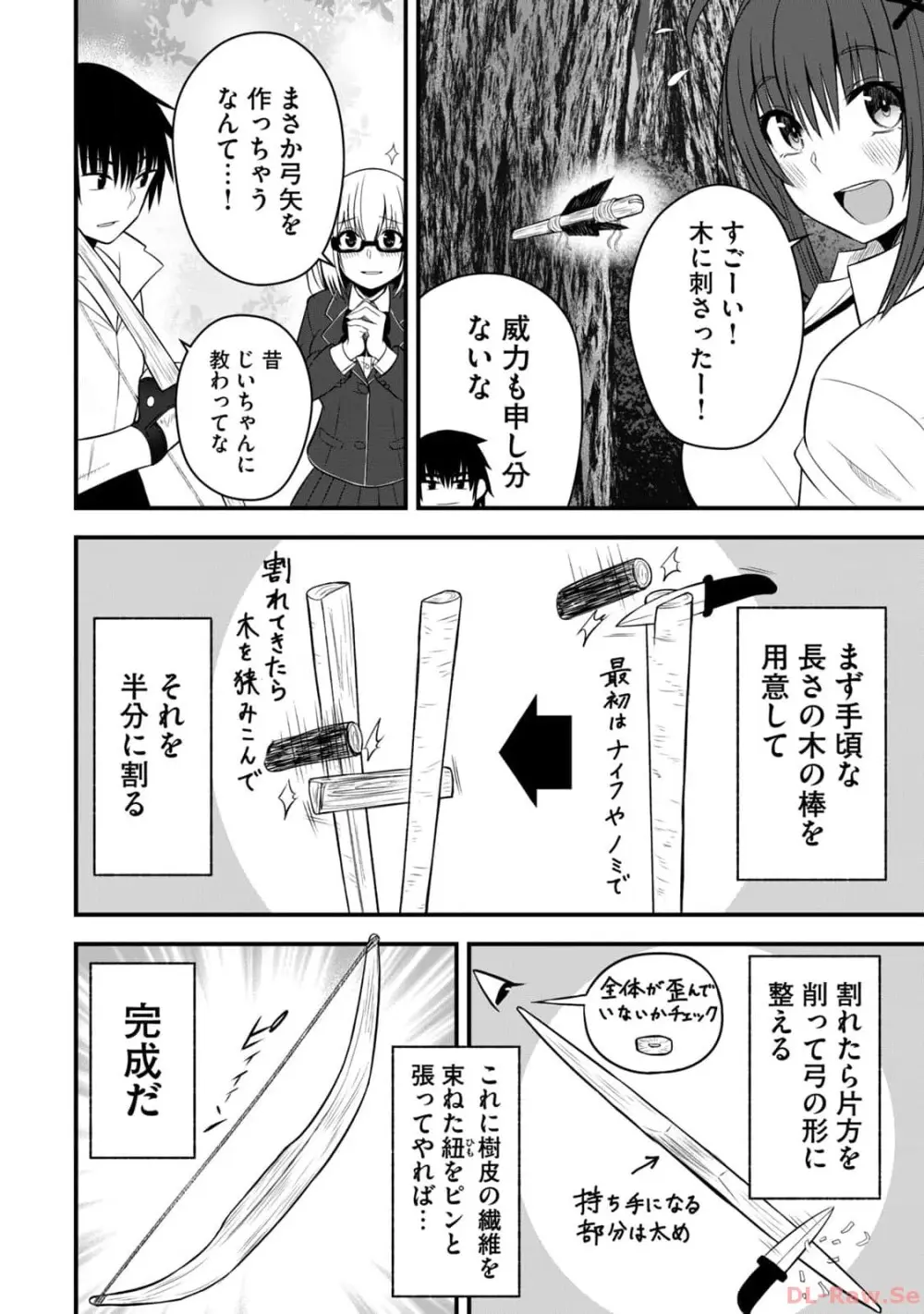 異世界らくらくサバイバル~生存スキル強者の俺が美少女四人と暮らす無人島生活~ raw 第02 Page.148