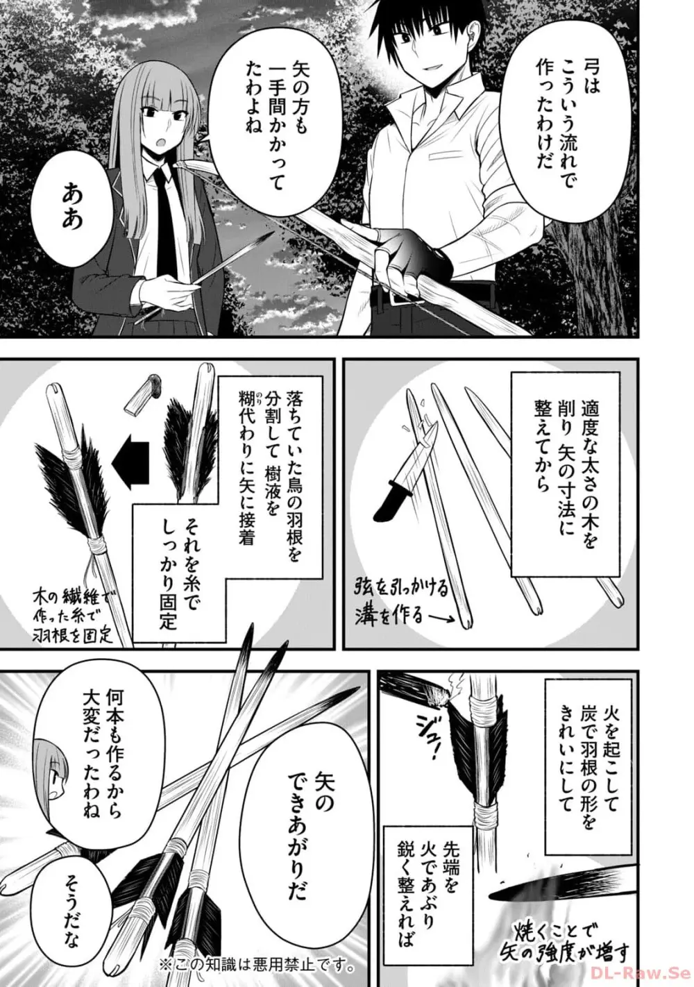 異世界らくらくサバイバル~生存スキル強者の俺が美少女四人と暮らす無人島生活~ raw 第02 Page.149