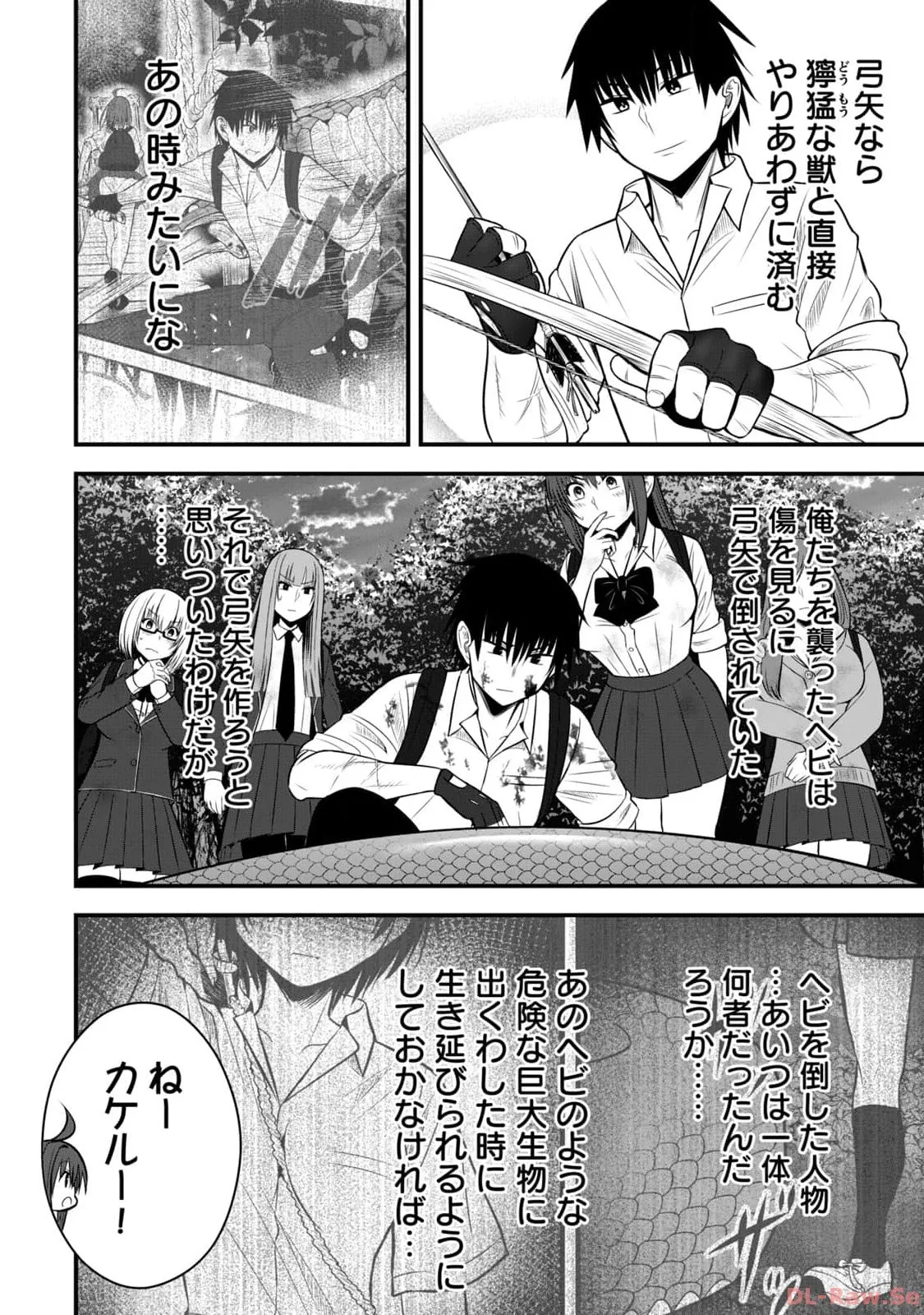 異世界らくらくサバイバル~生存スキル強者の俺が美少女四人と暮らす無人島生活~ raw 第02 Page.150