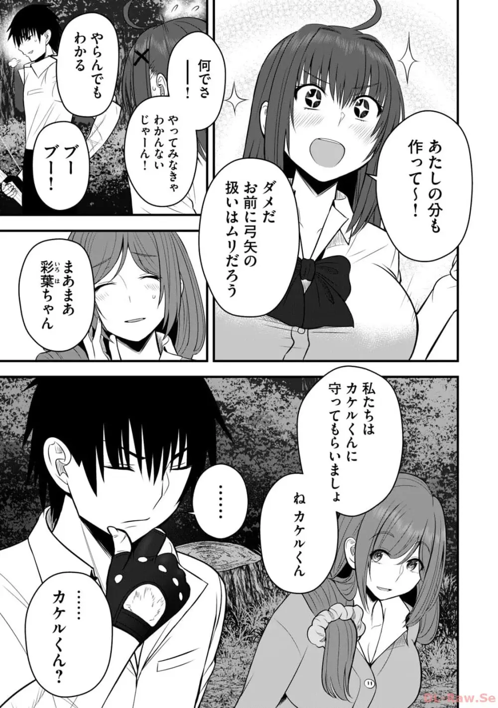 異世界らくらくサバイバル~生存スキル強者の俺が美少女四人と暮らす無人島生活~ raw 第02 Page.151